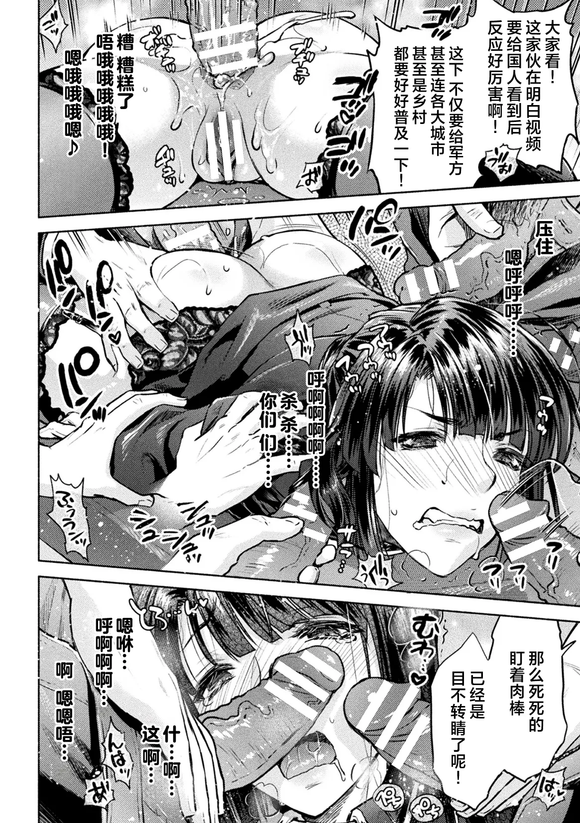 軍属麗奴ツバキ 淫れ散る三戦華 THE COMIC 第1-4話 - Page 90