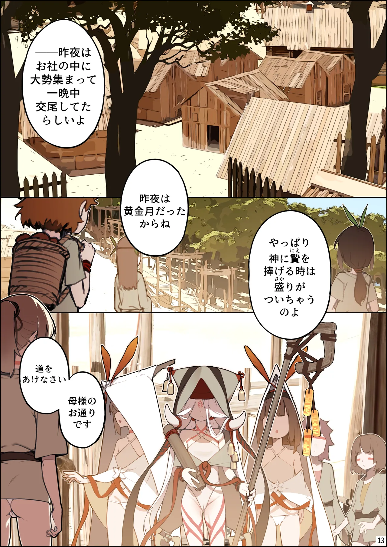 DREAMING ISLAND (Chapter 1) jp. - Page 14