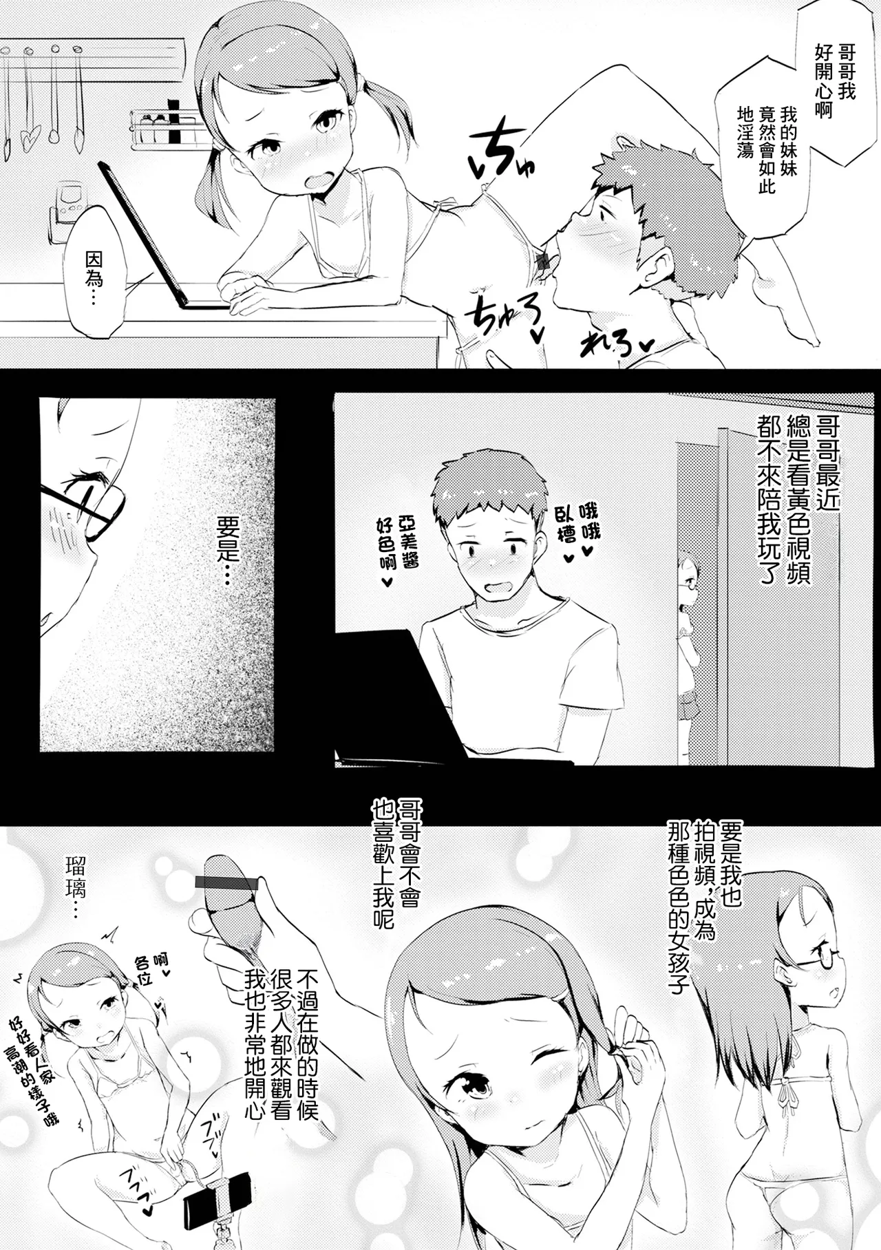 Ruutaso Channel - Page 9