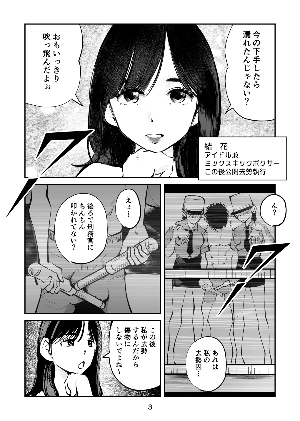 負けたら去勢!ミックスファイト～中編～ - Page 3