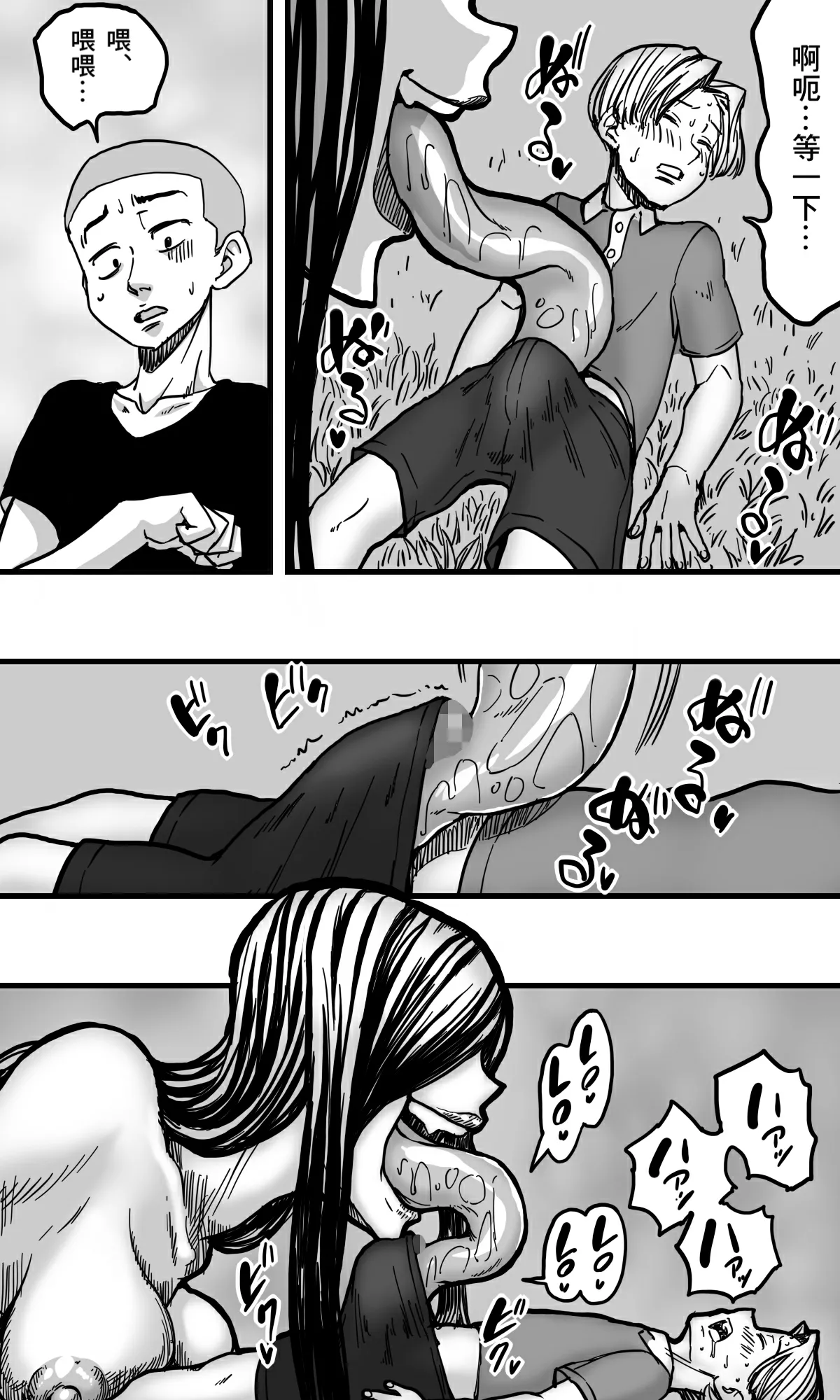 Hebi Onna. - Page 14