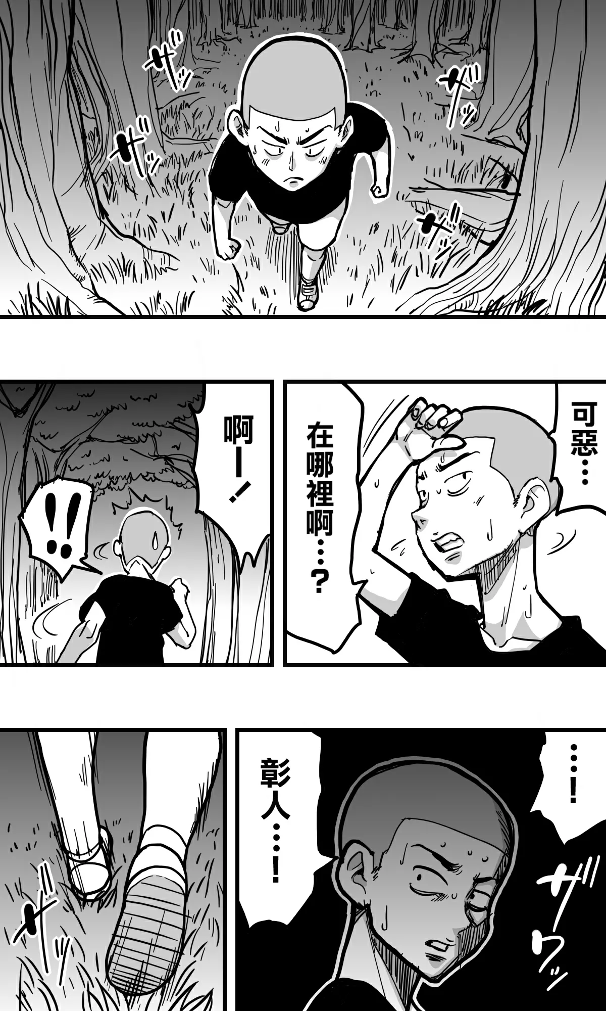 Hebi Onna. - Page 19