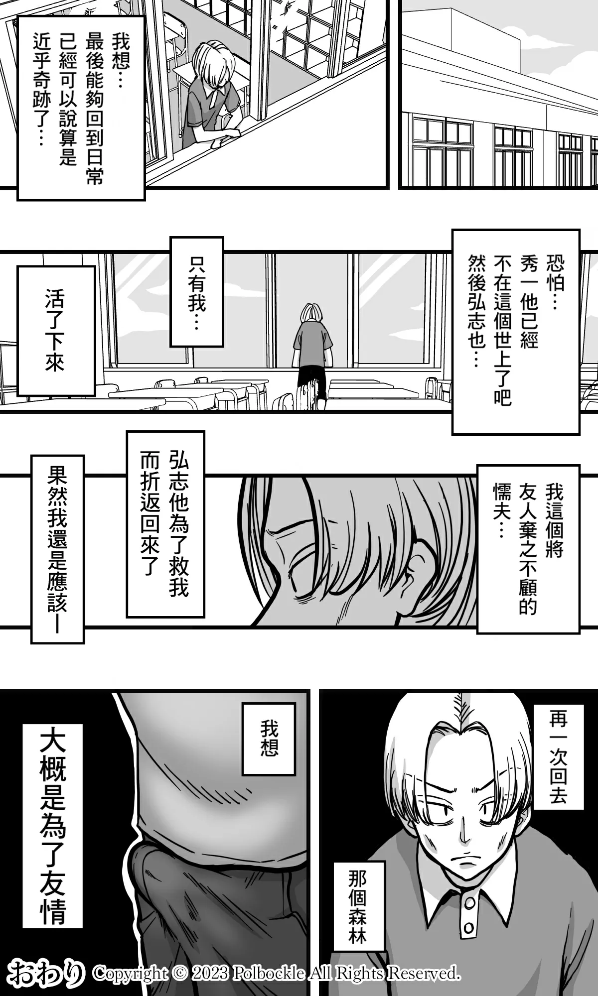 Hebi Onna. - Page 52