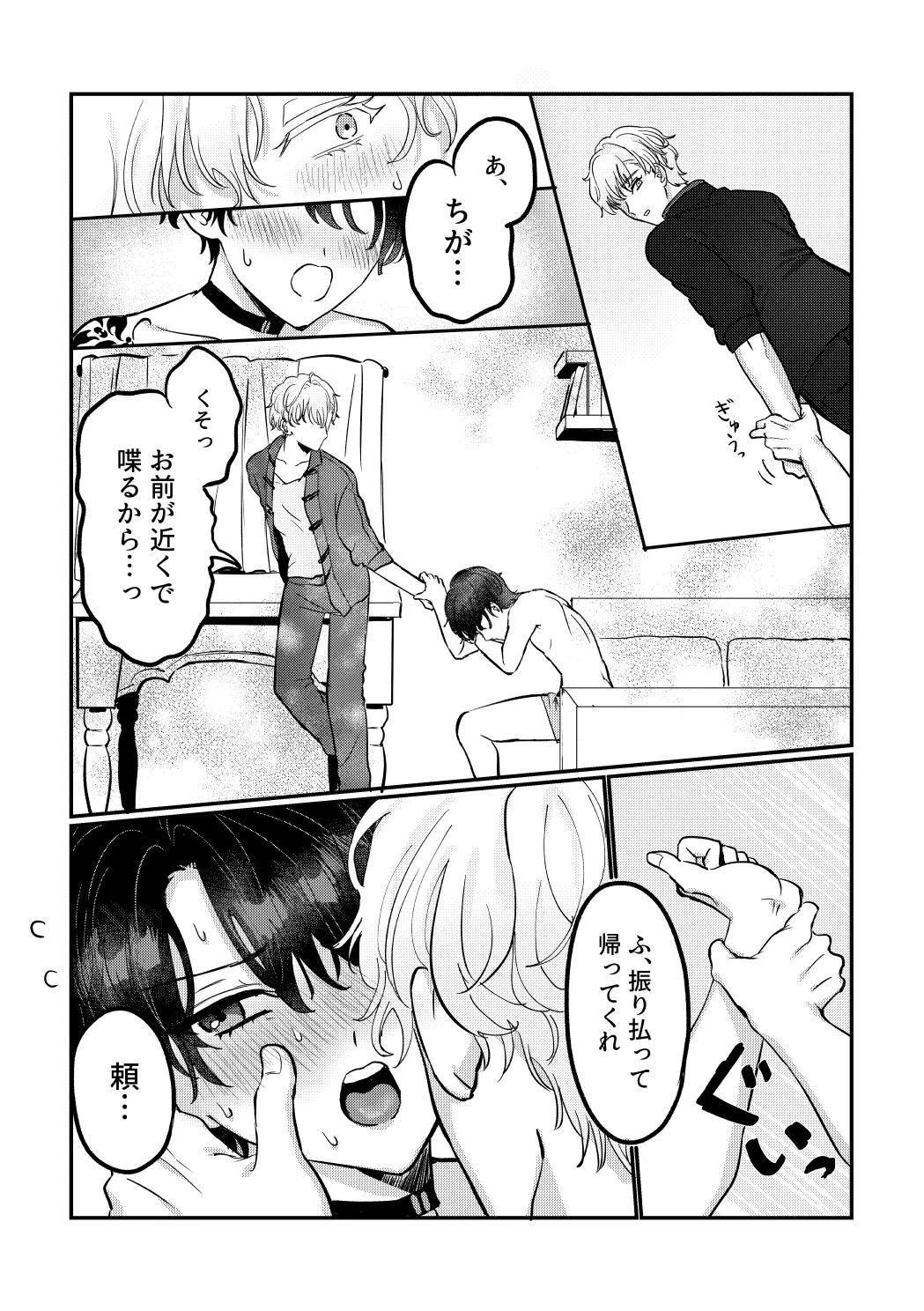 Hedate - Page 18