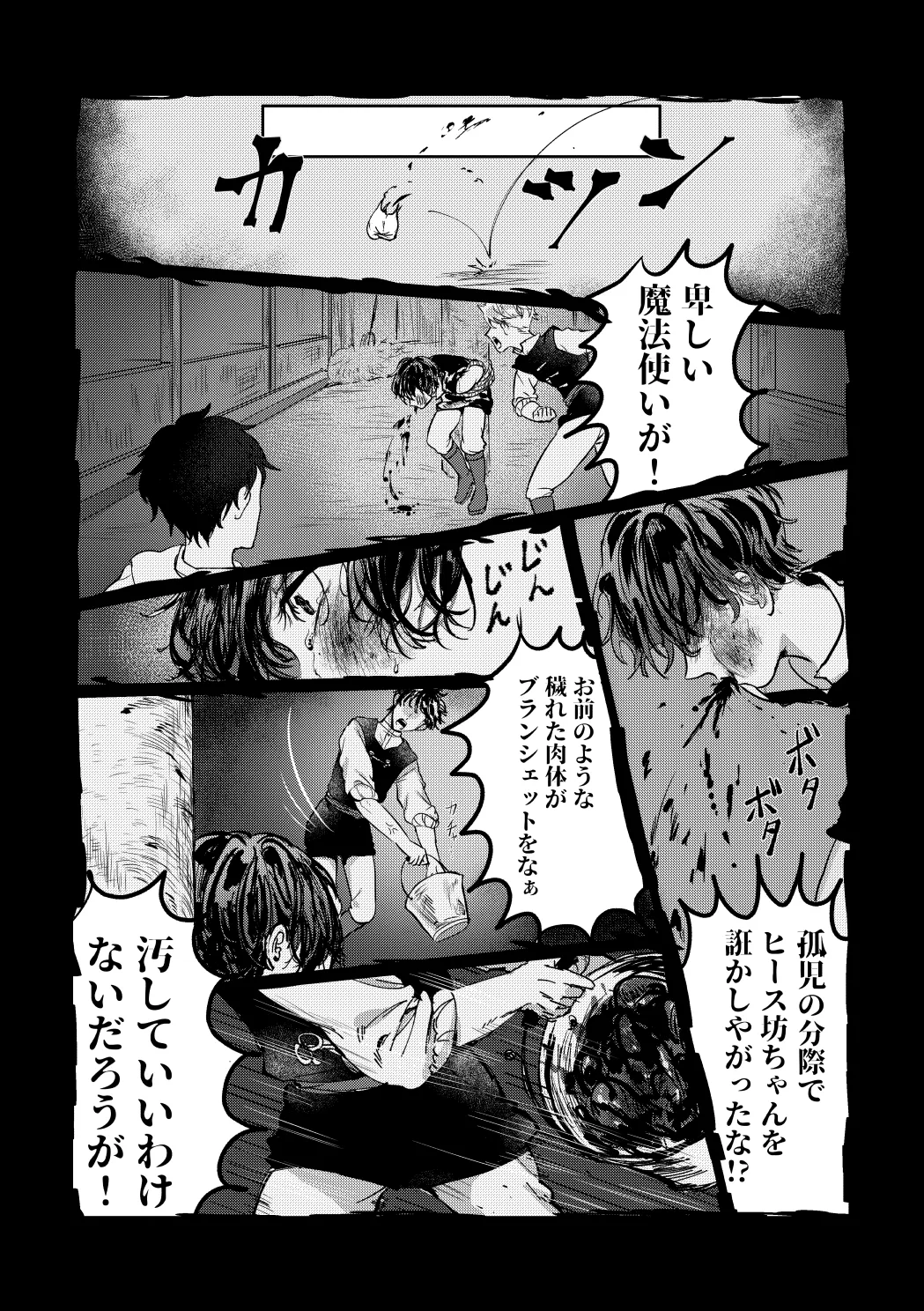 Hedate - Page 23