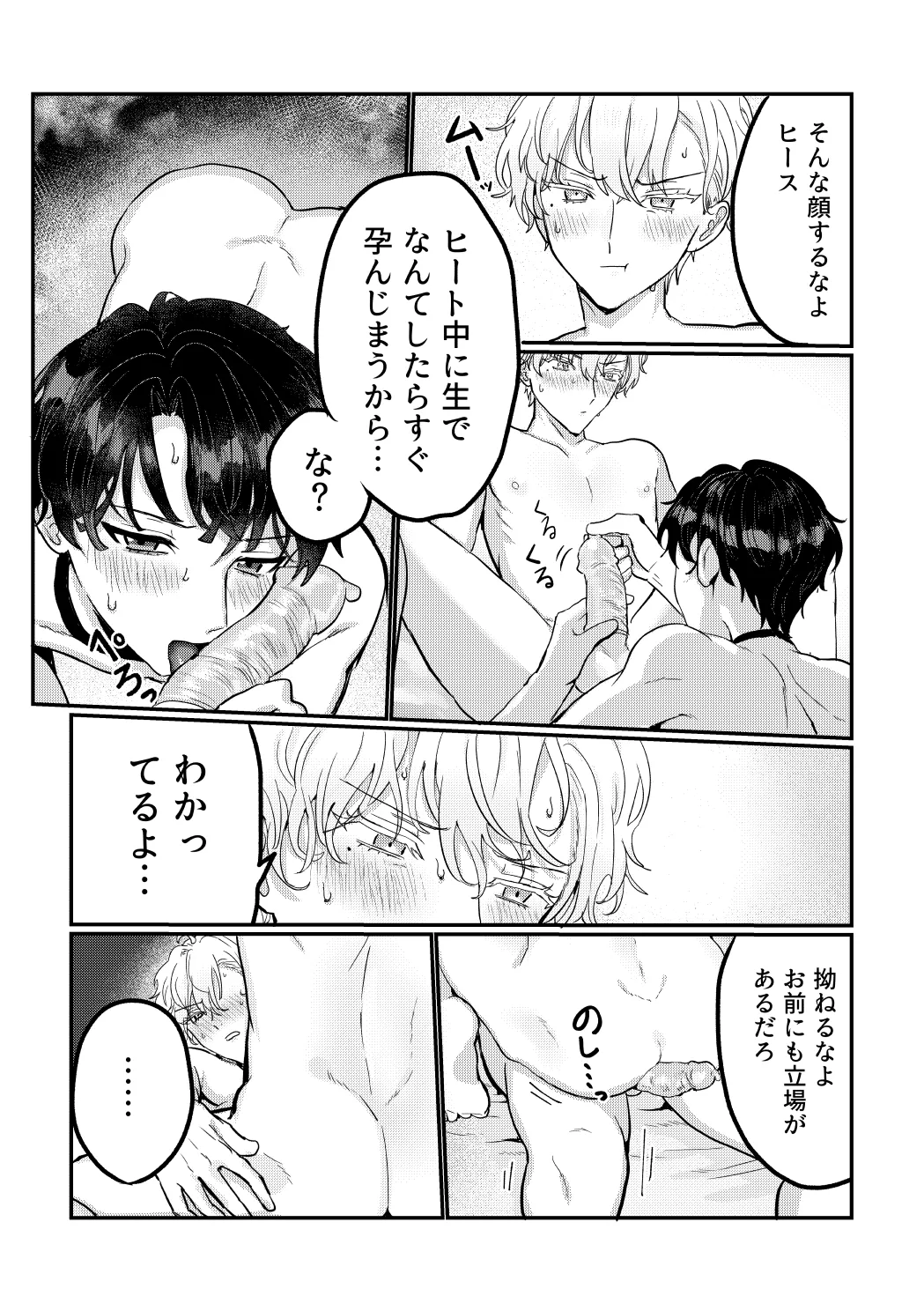 Hedate - Page 26