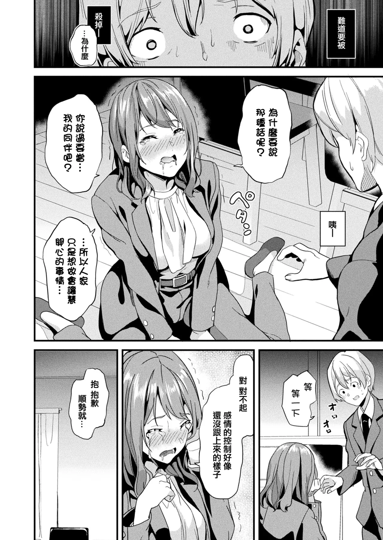 同居する粘液 第1-12話+2体目-第1-5話 - Page 229