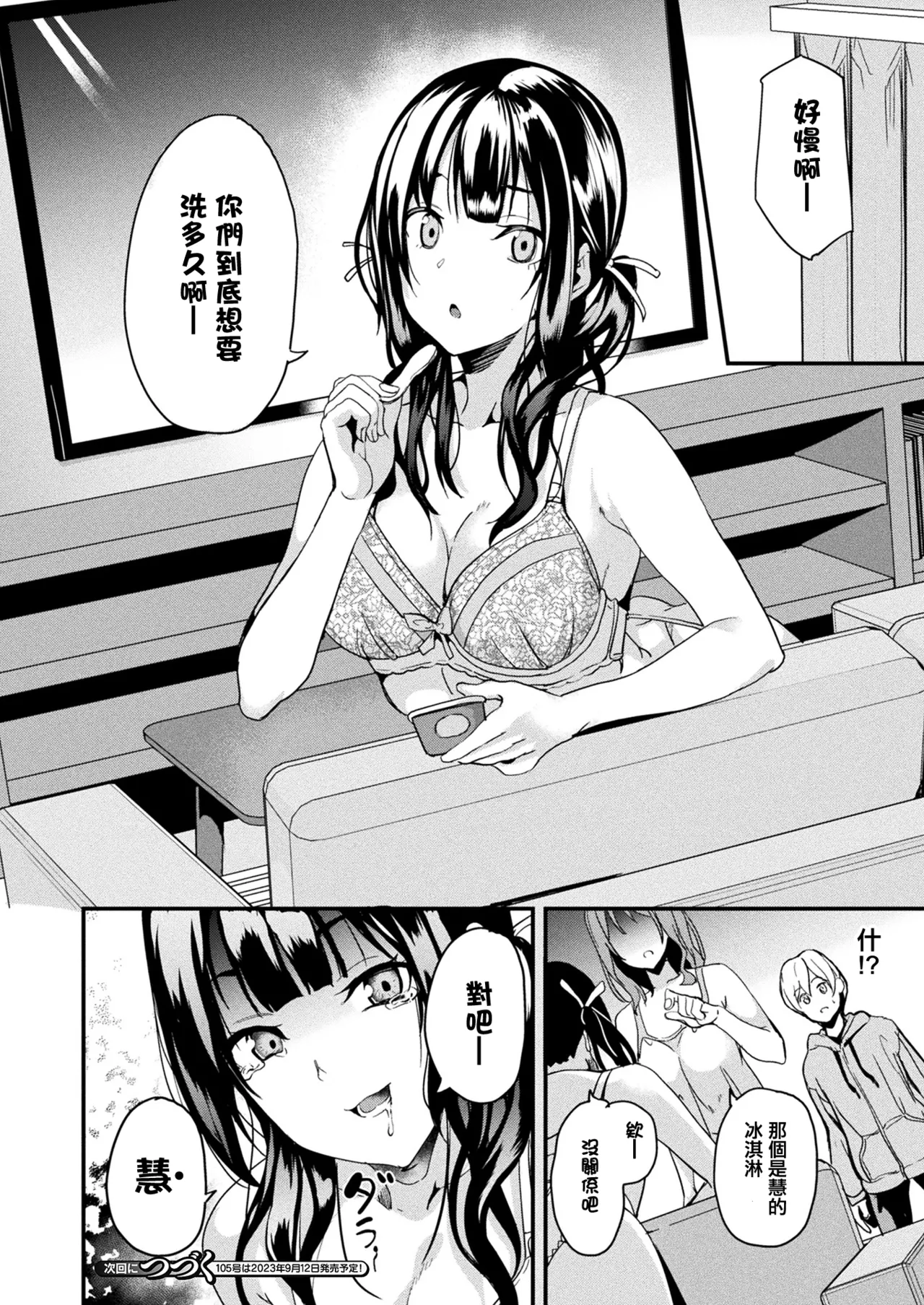 同居する粘液 第1-12話+2体目-第1-5話 - Page 245