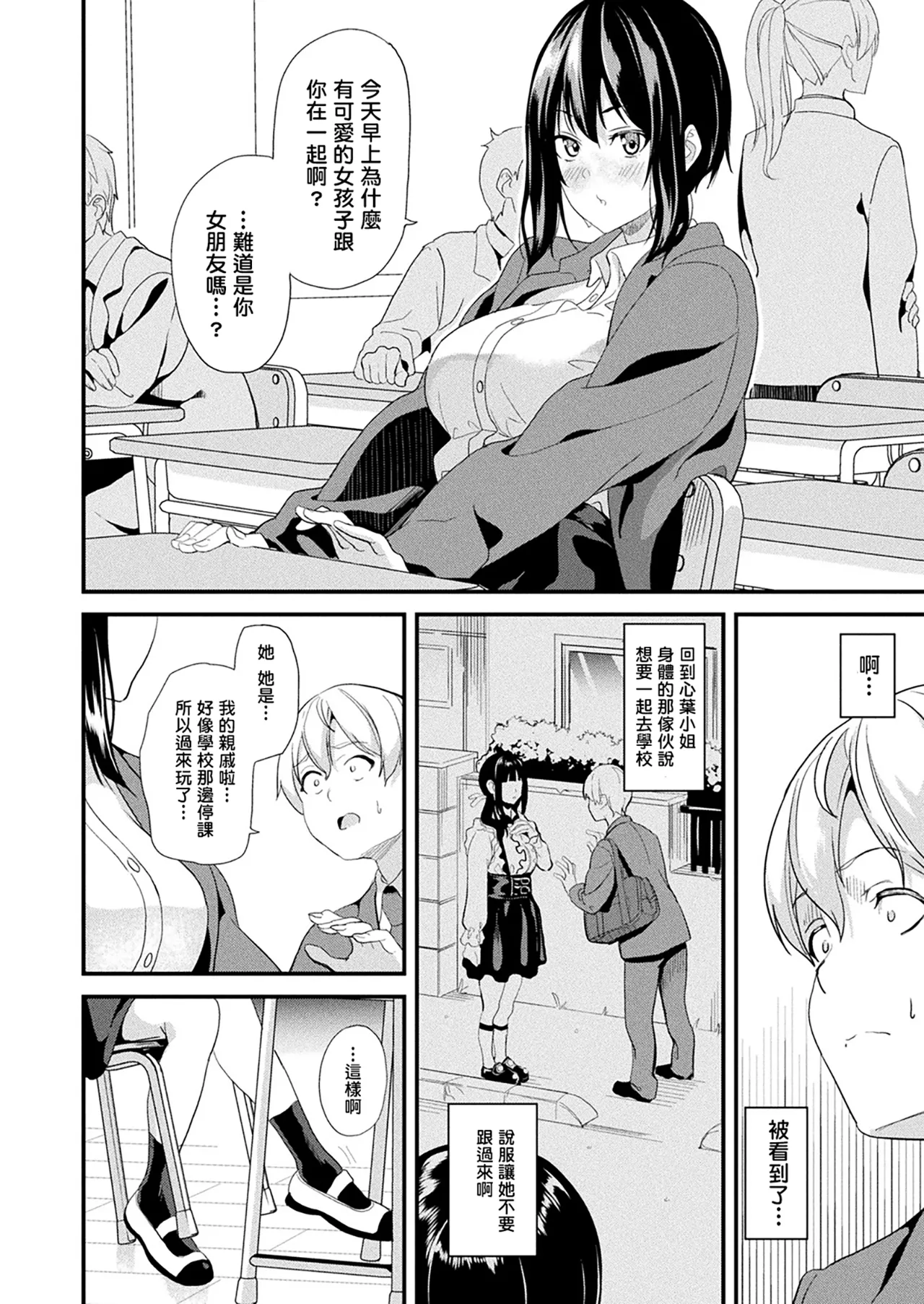 同居する粘液 第1-12話+2体目-第1-5話 - Page 251