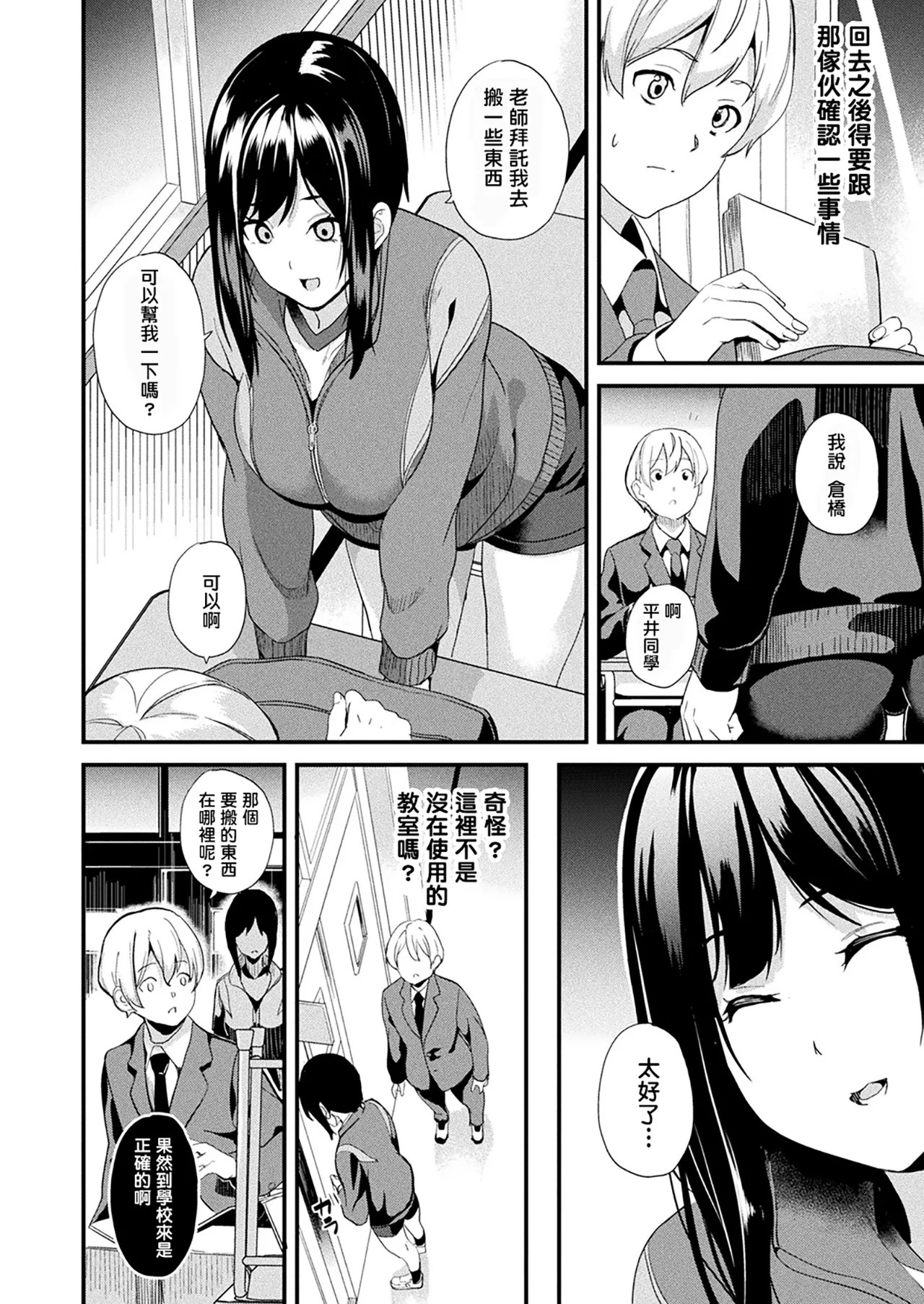 同居する粘液 第1-12話+2体目-第1-5話 - Page 253