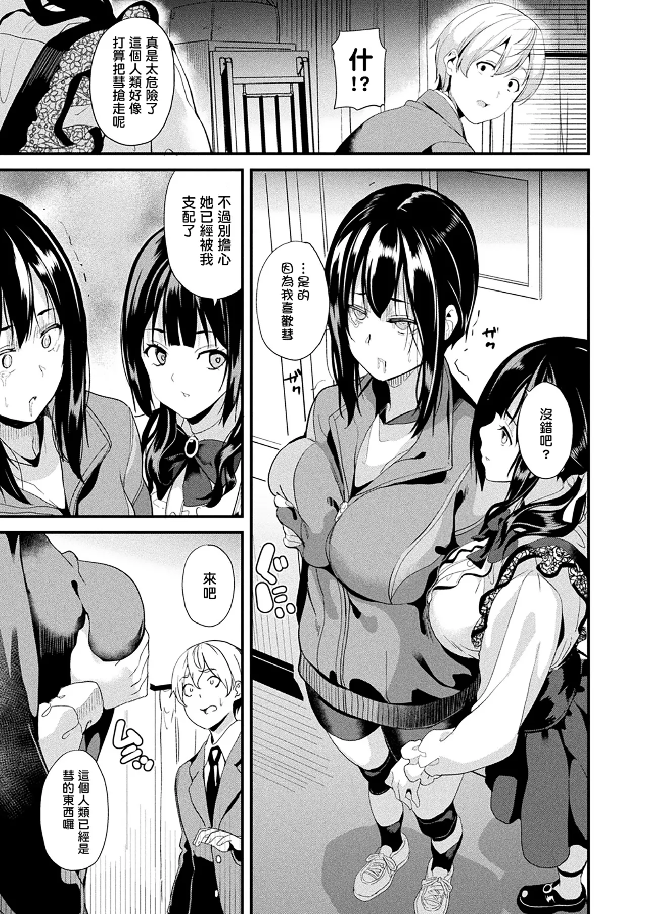 同居する粘液 第1-12話+2体目-第1-5話 - Page 254