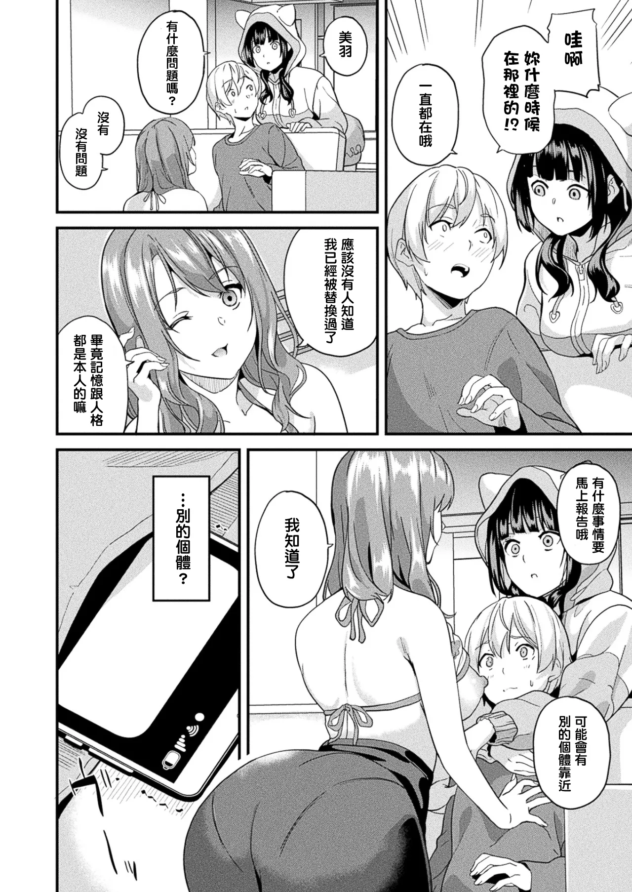 同居する粘液 第1-12話+2体目-第1-5話 - Page 271