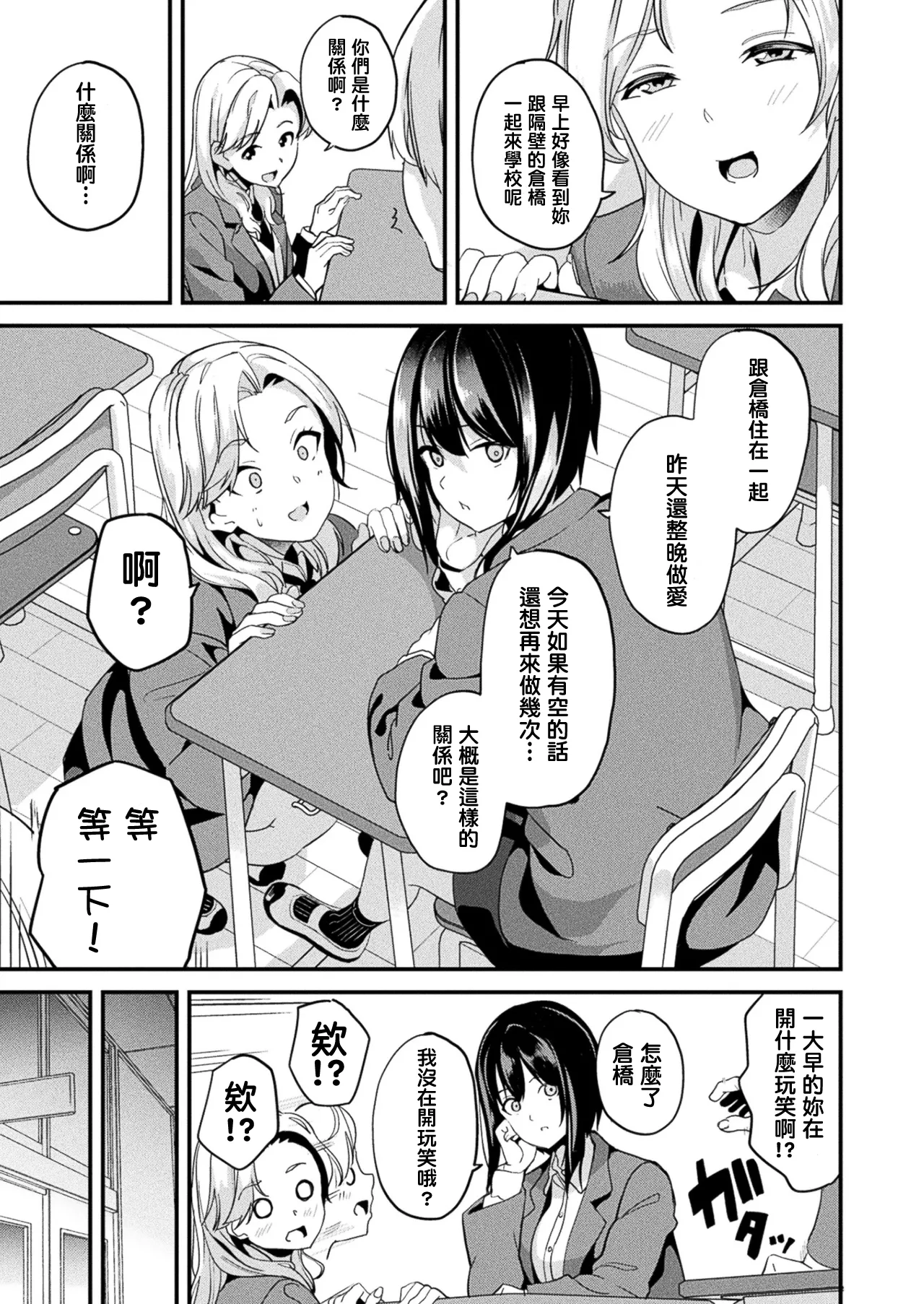 同居する粘液 第1-12話+2体目-第1-5話 - Page 282