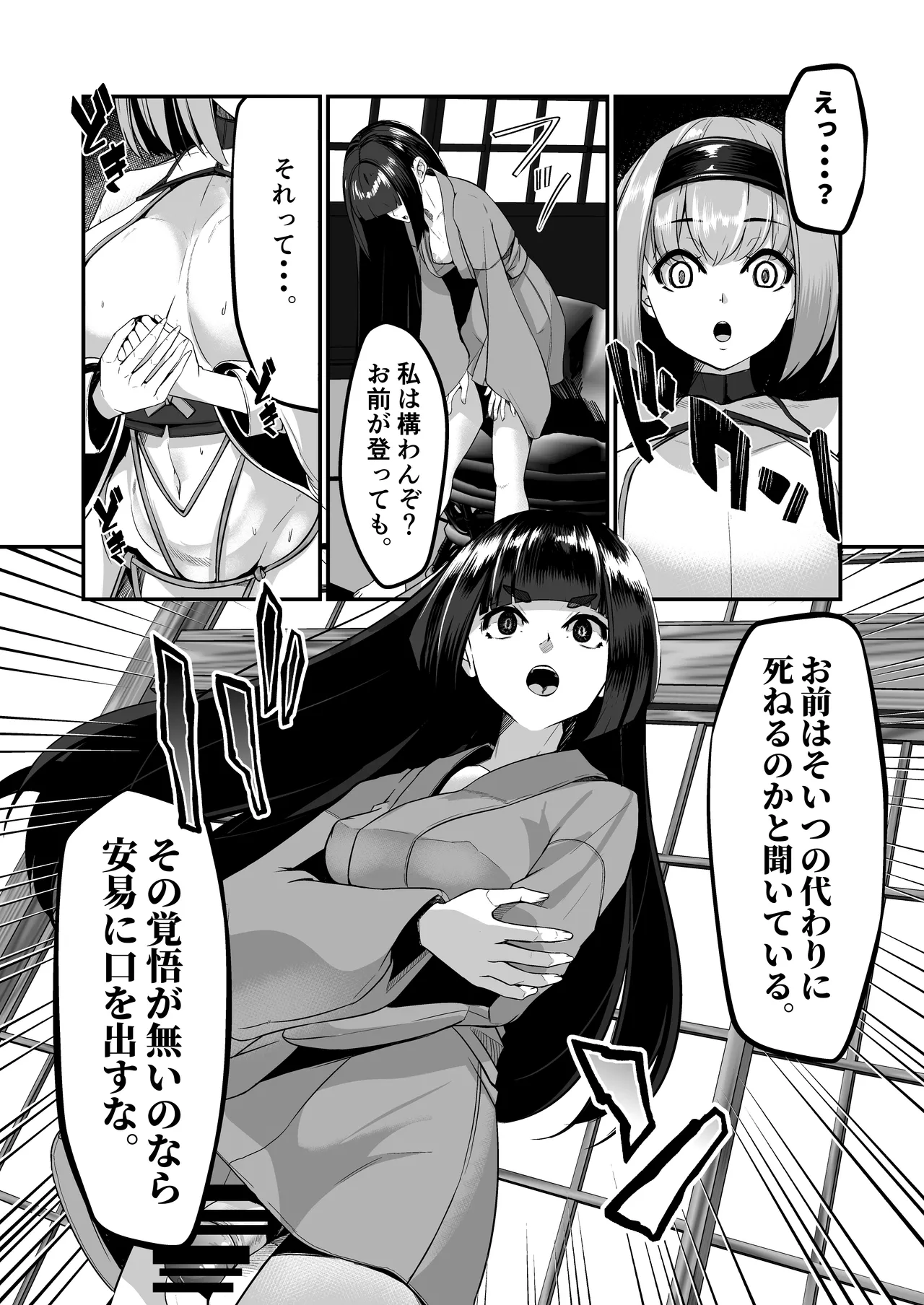 Milk Enikki - Page 6