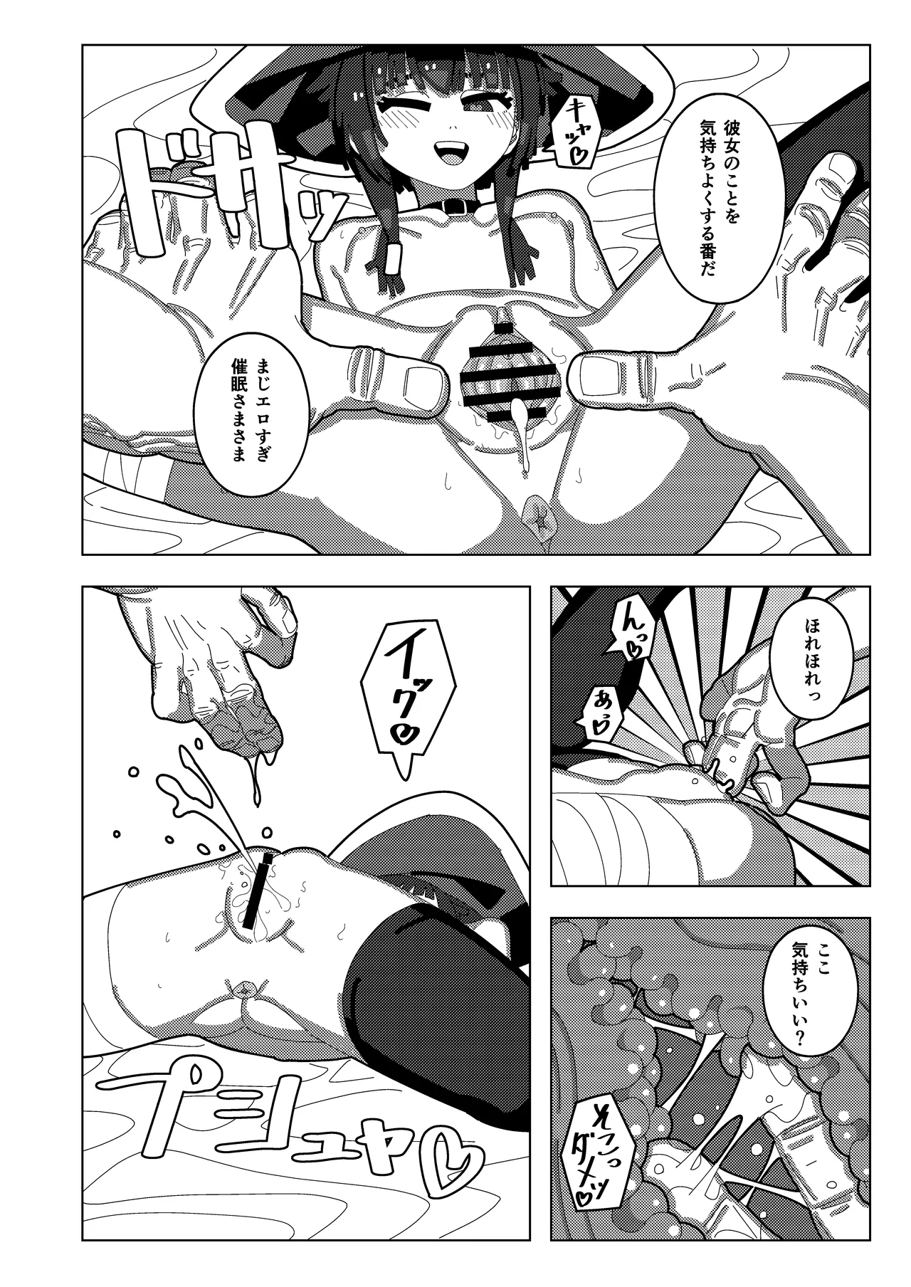 Megumin Dai Pinch - Page 23