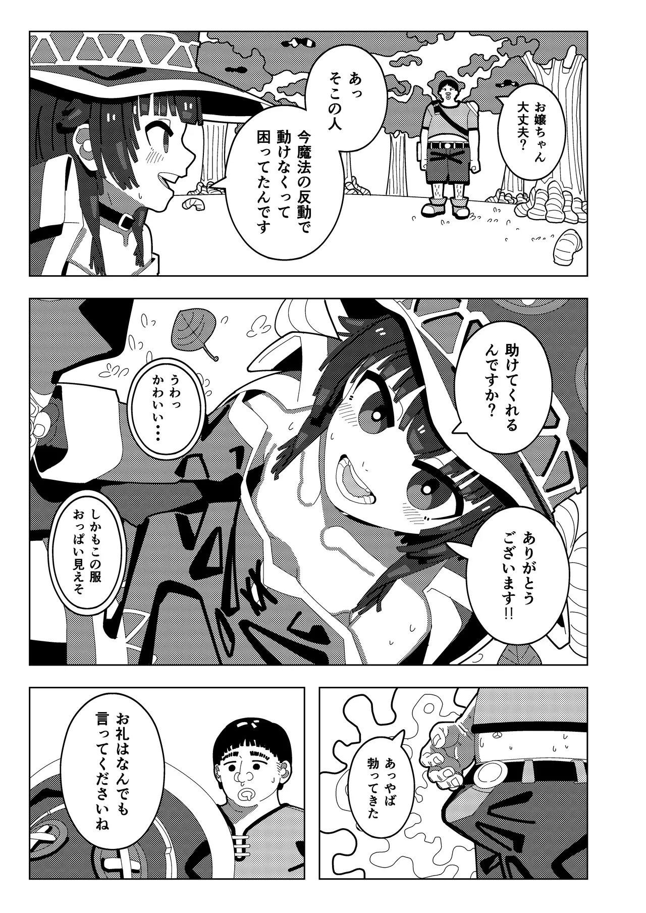 Megumin Dai Pinch - Page 6