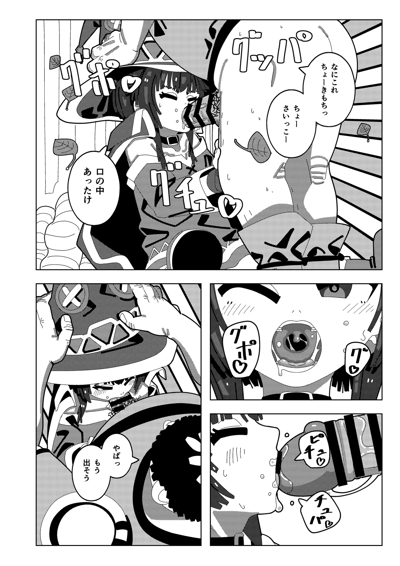 Megumin Dai Pinch - Page 9