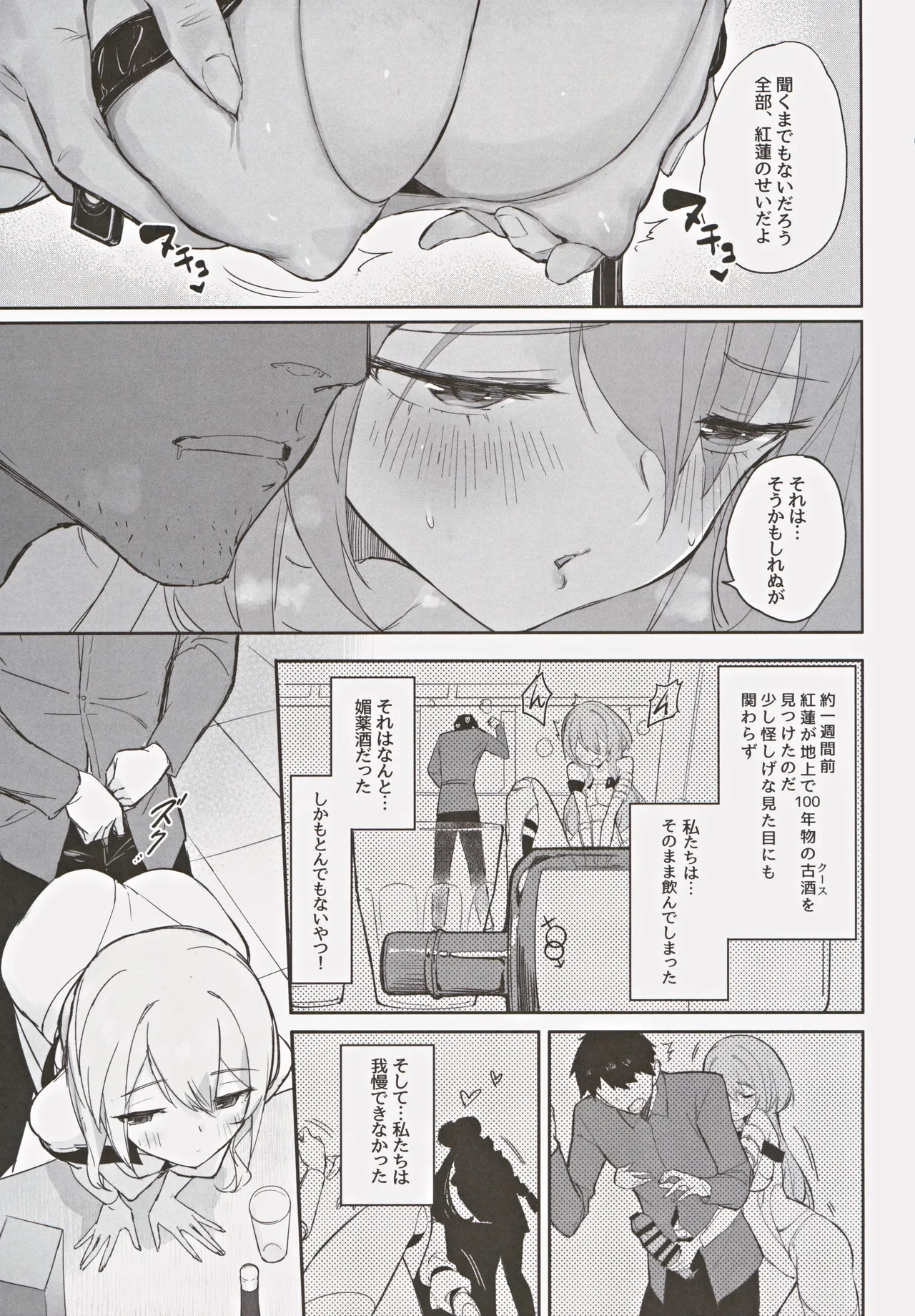 Guren Kenran - Page 6