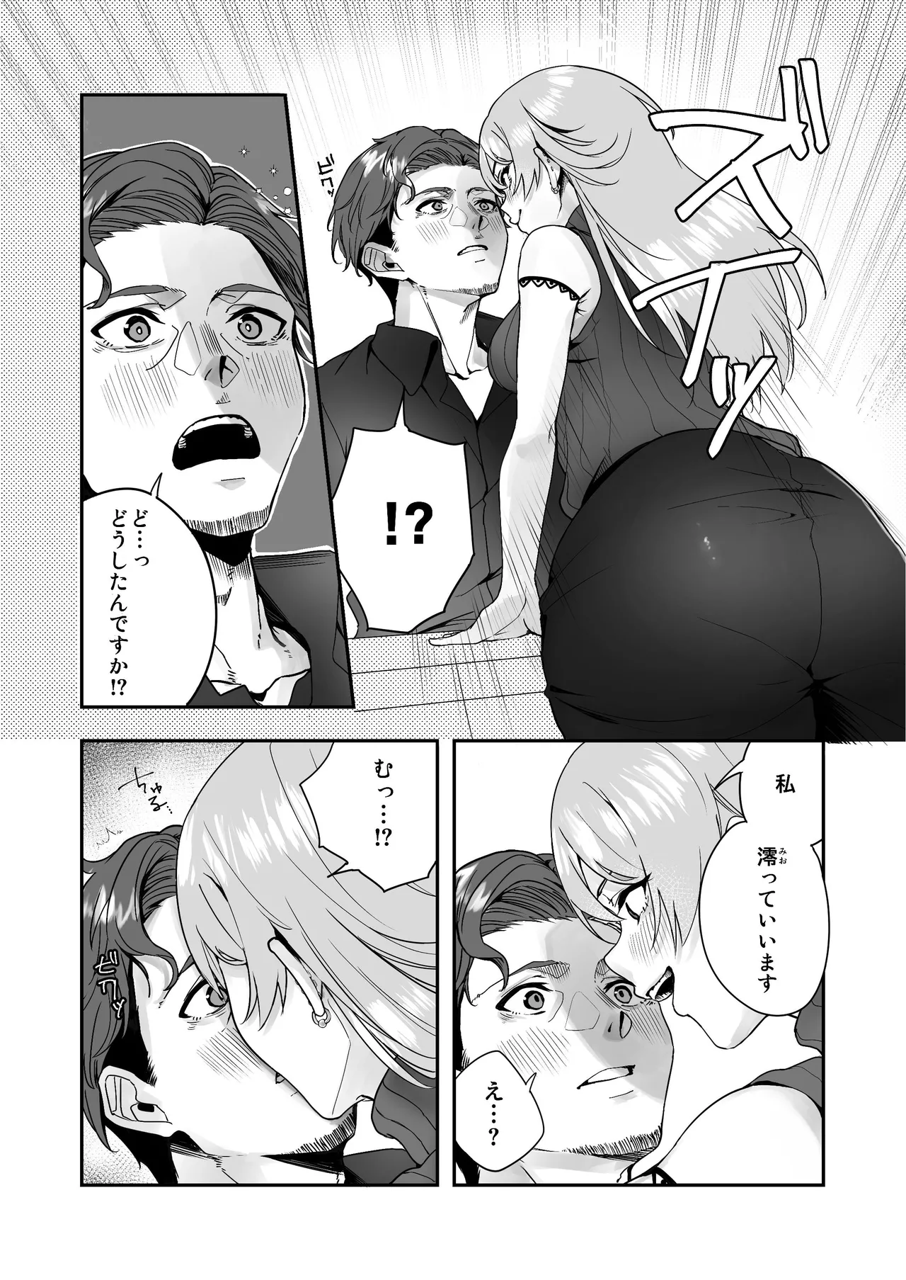 Zenbu Osake no Sei. - Page 12