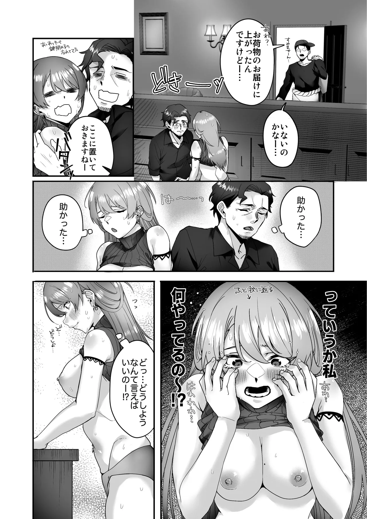 Zenbu Osake no Sei. - Page 24