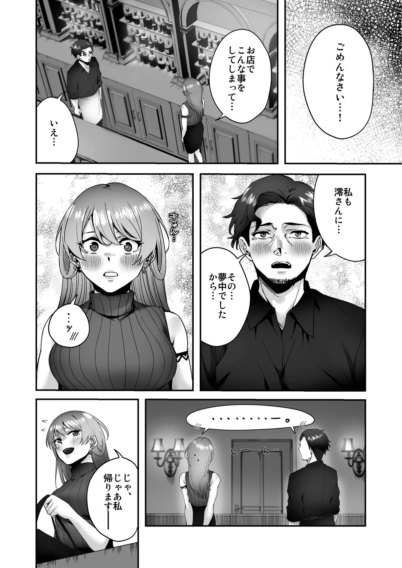 Zenbu Osake no Sei. - Page 40