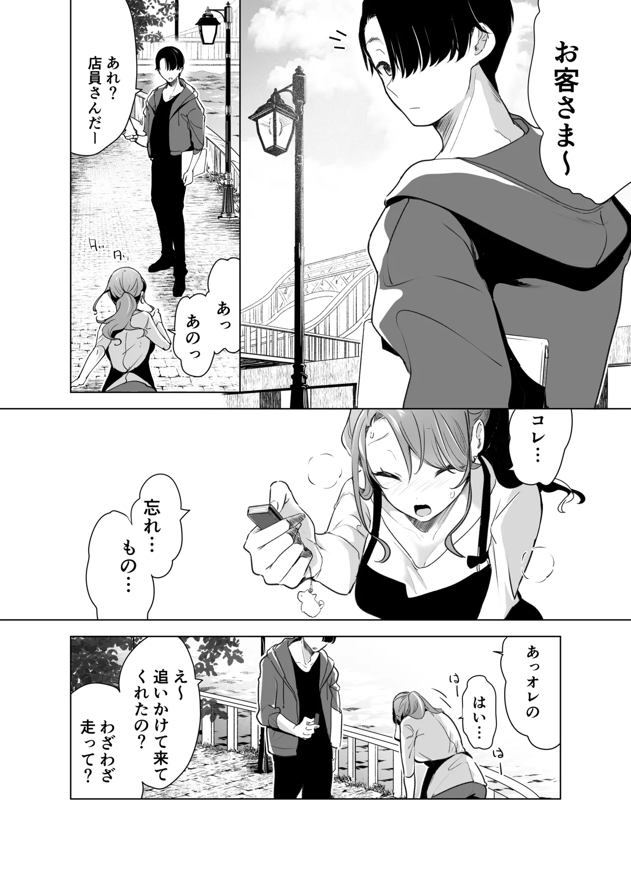 Kiroku Makareshi - Page 11