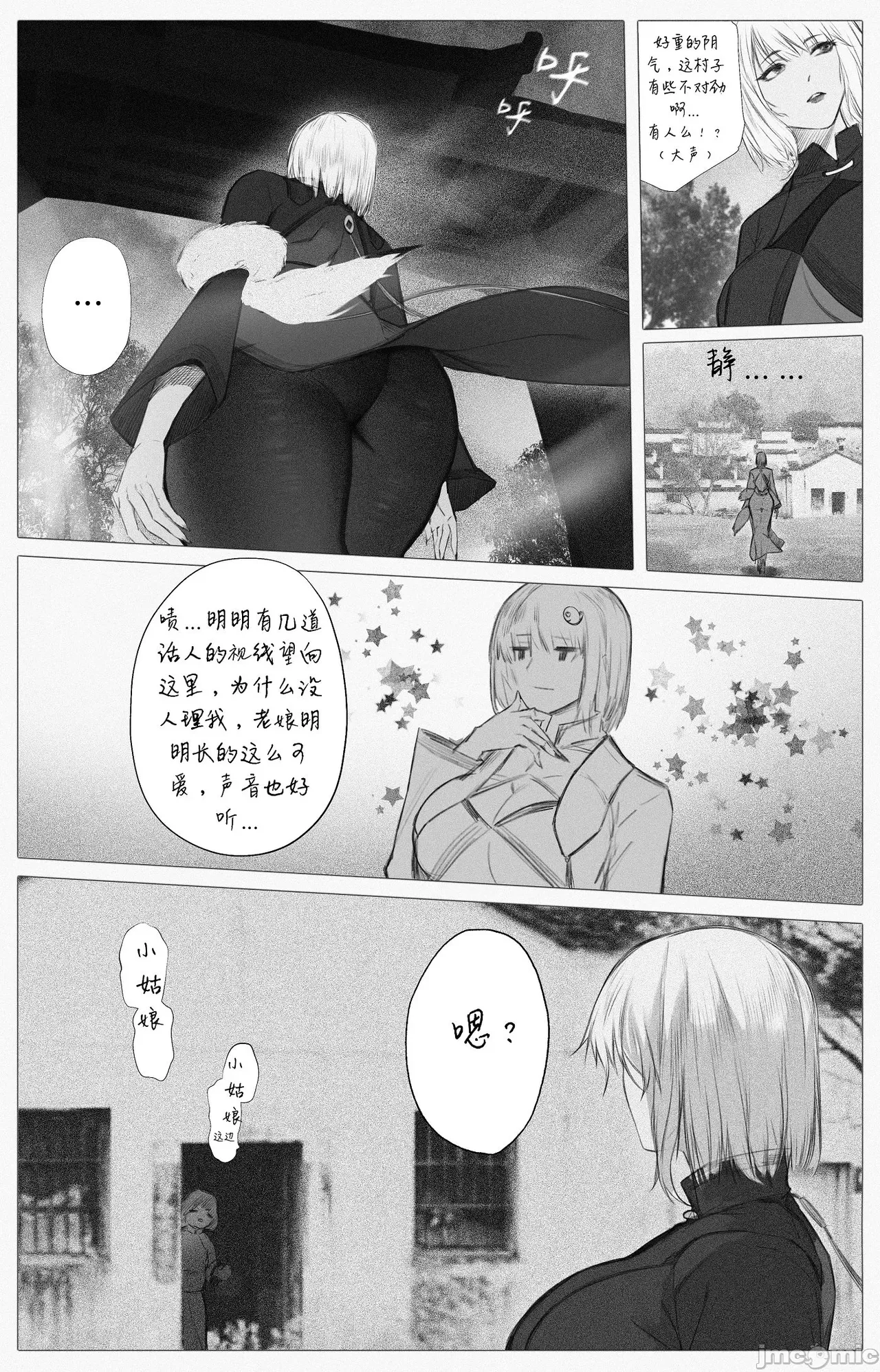 渡阴山 Crossing Yinshan Mountain - Page 17