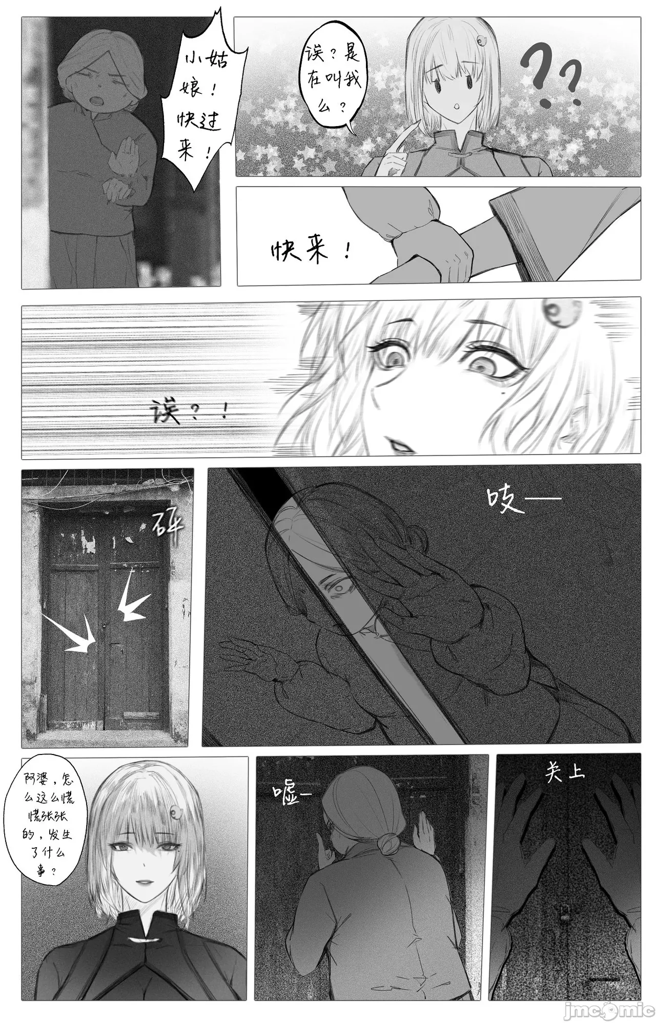 渡阴山 Crossing Yinshan Mountain - Page 18