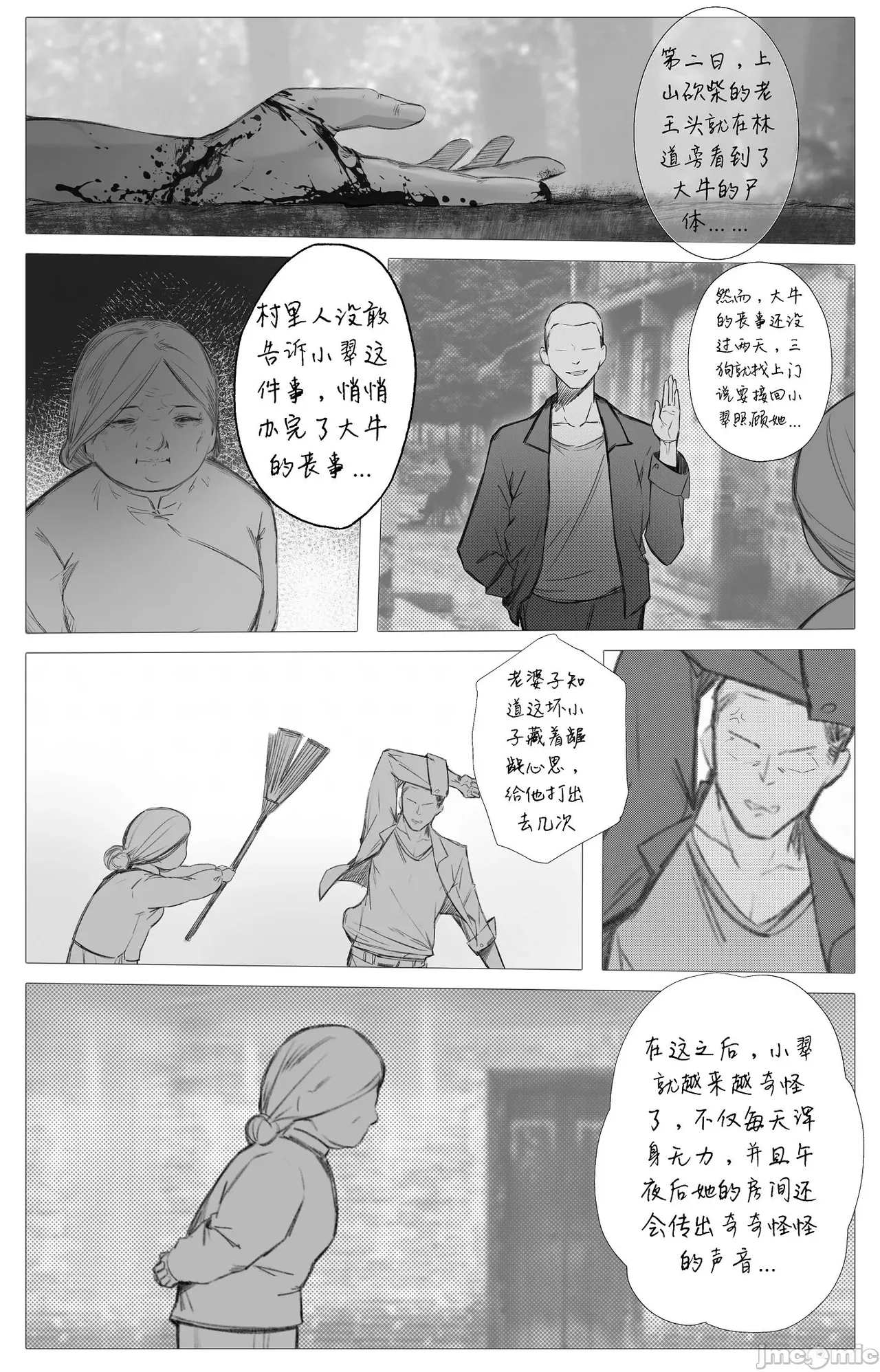 渡阴山 Crossing Yinshan Mountain - Page 22