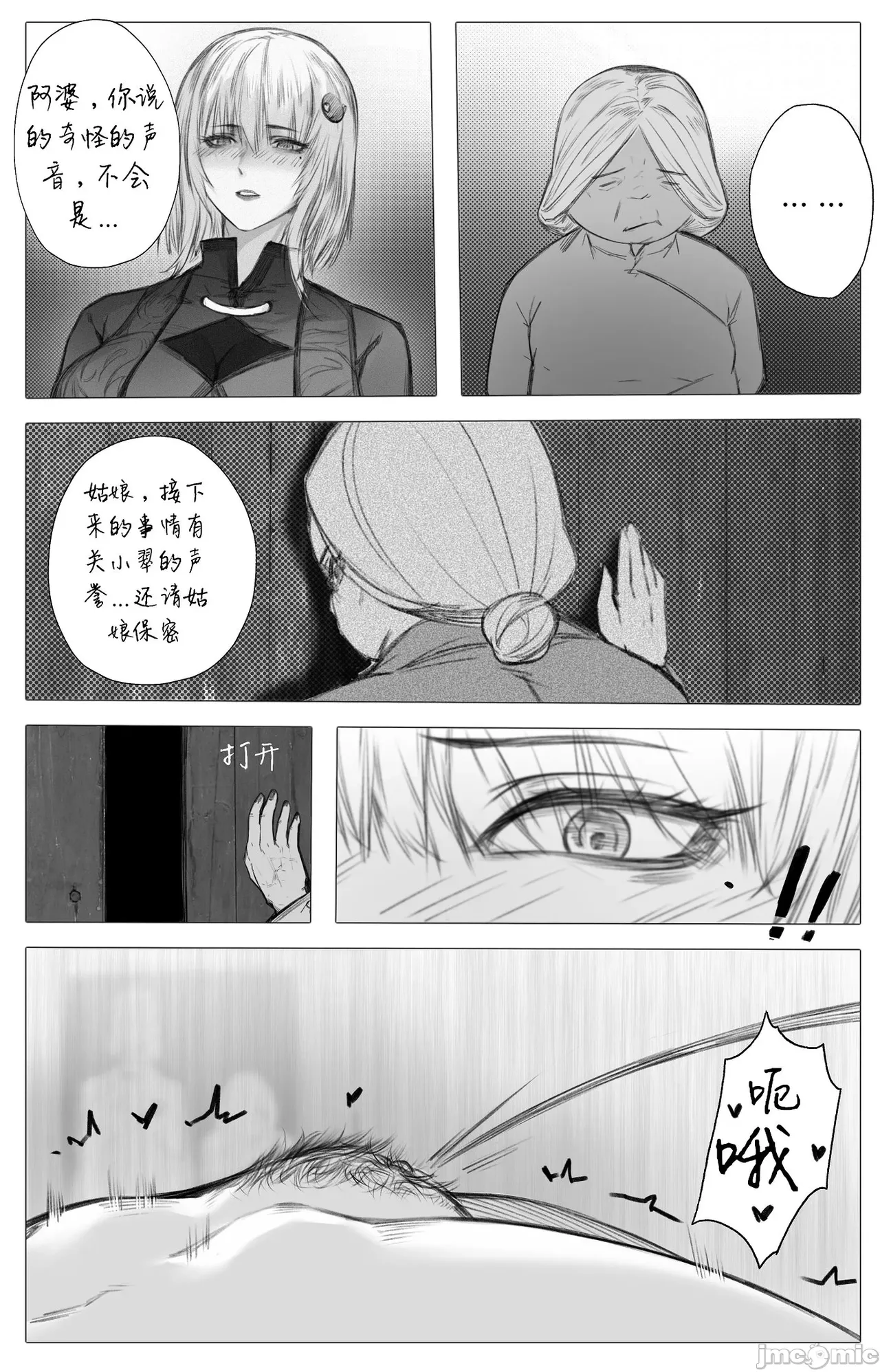 渡阴山 Crossing Yinshan Mountain - Page 24