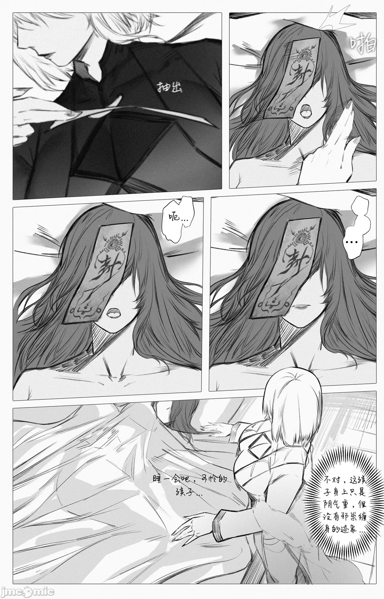 渡阴山 Crossing Yinshan Mountain - Page 26