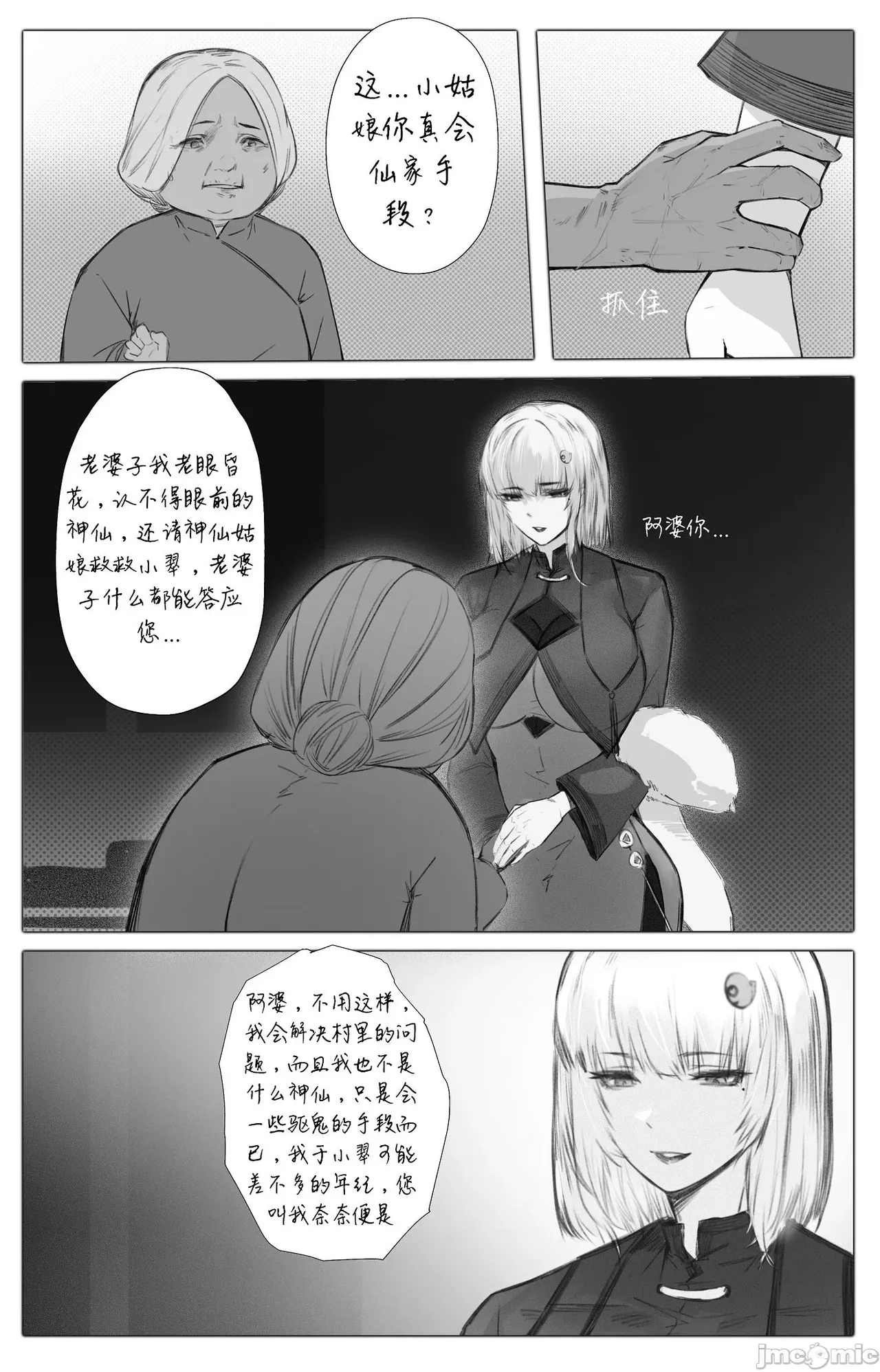 渡阴山 Crossing Yinshan Mountain - Page 27