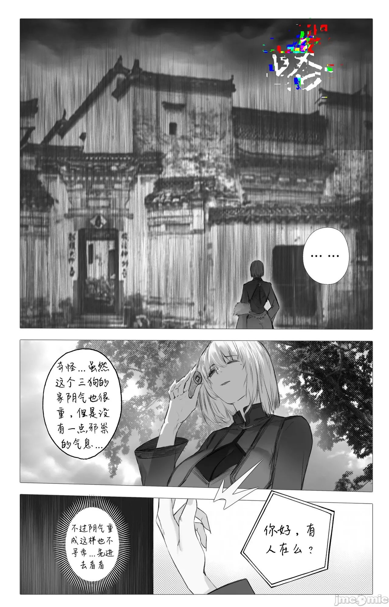 渡阴山 Crossing Yinshan Mountain - Page 29