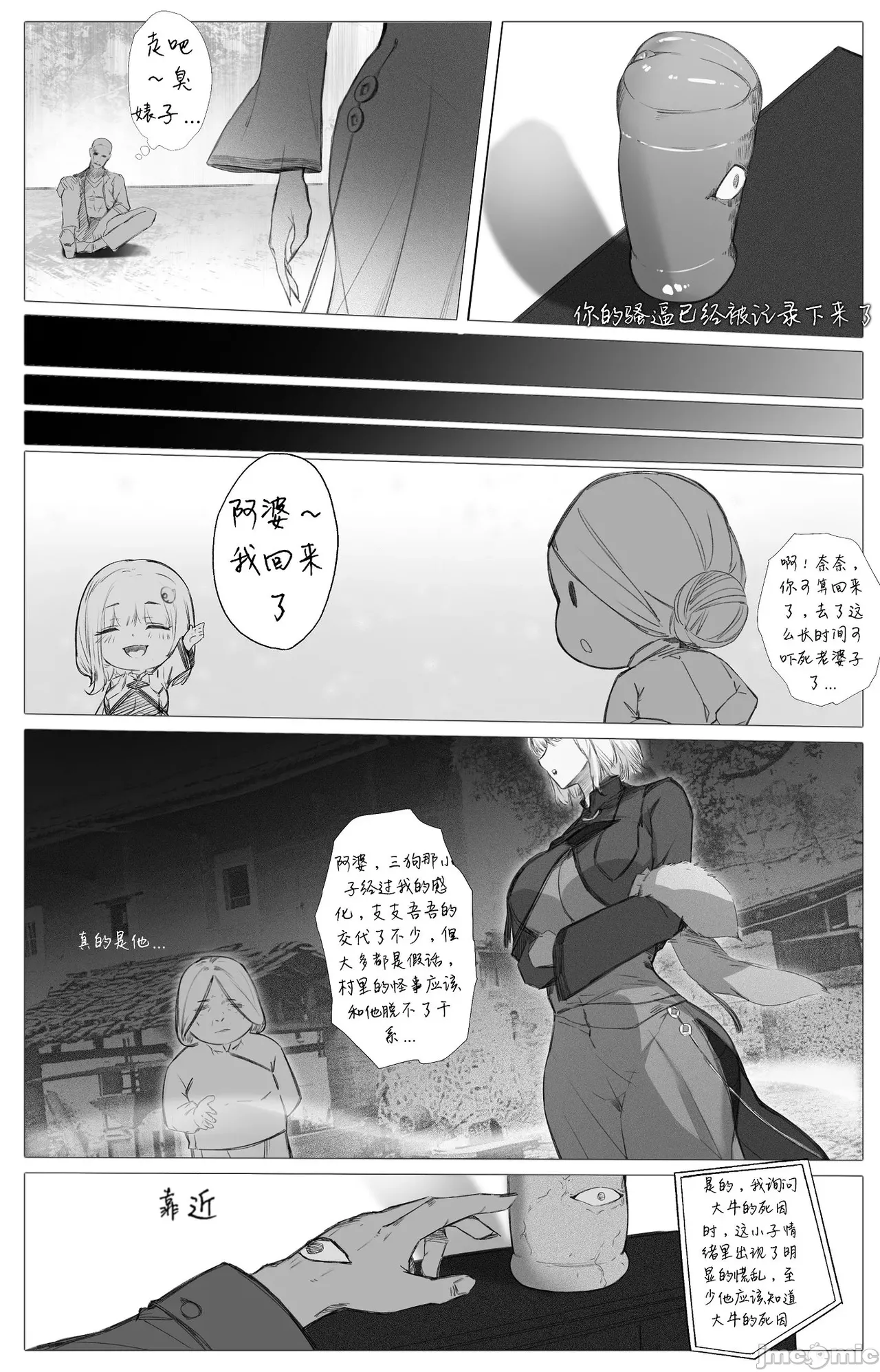 渡阴山 Crossing Yinshan Mountain - Page 36