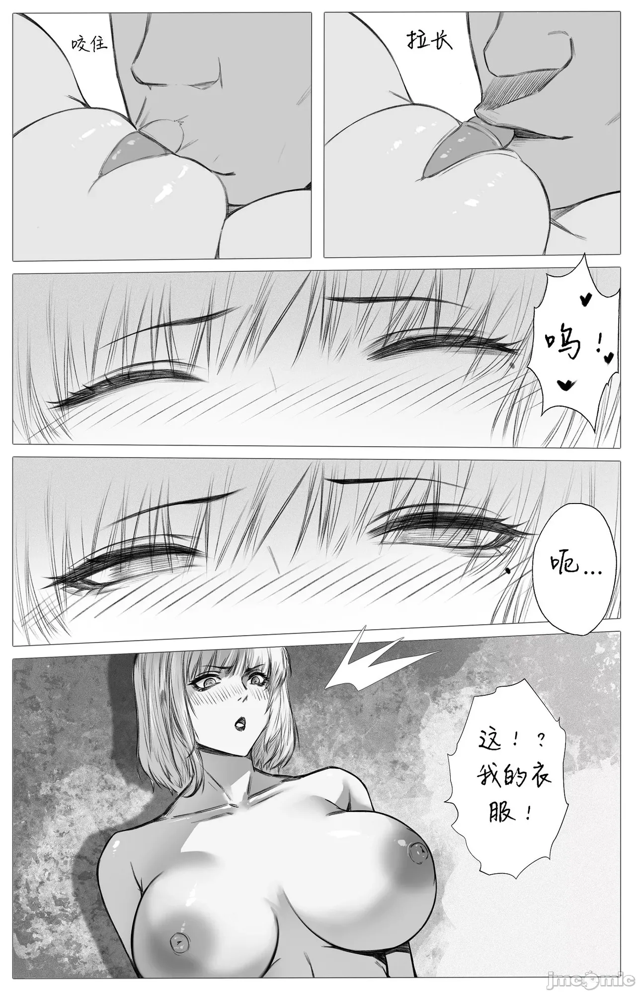 渡阴山 Crossing Yinshan Mountain - Page 48