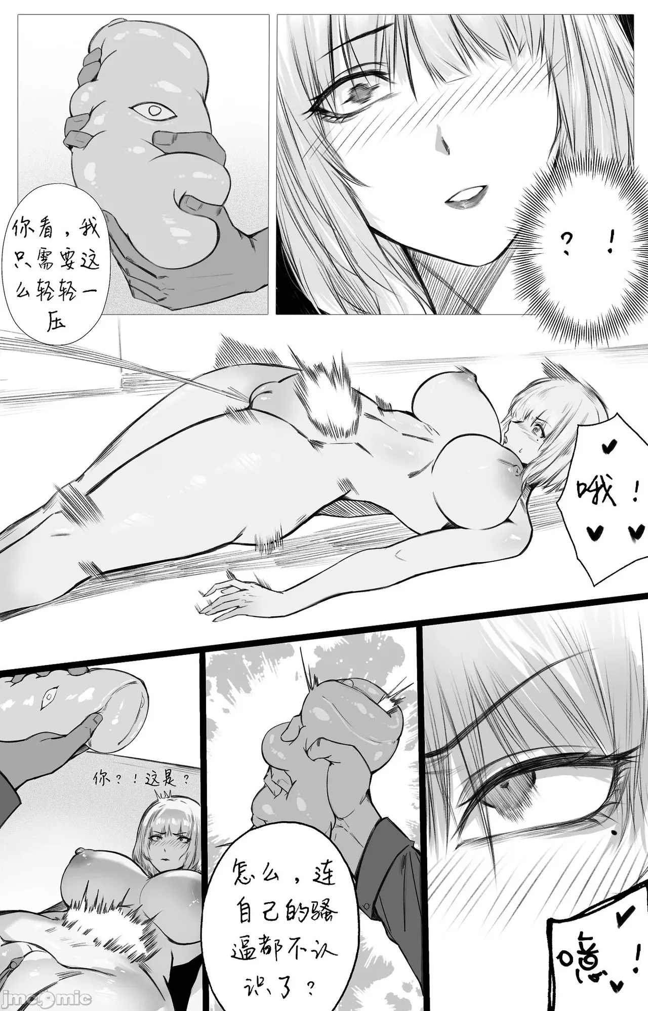 渡阴山 Crossing Yinshan Mountain - Page 51