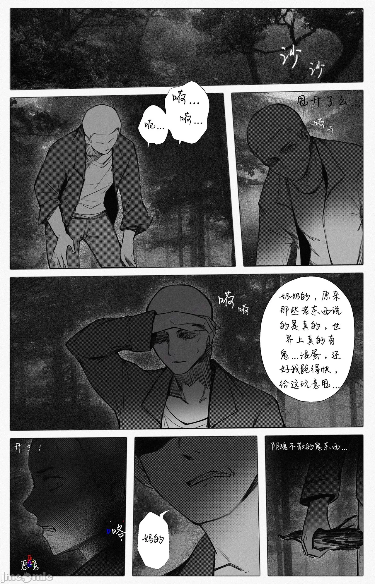 渡阴山 Crossing Yinshan Mountain - Page 9