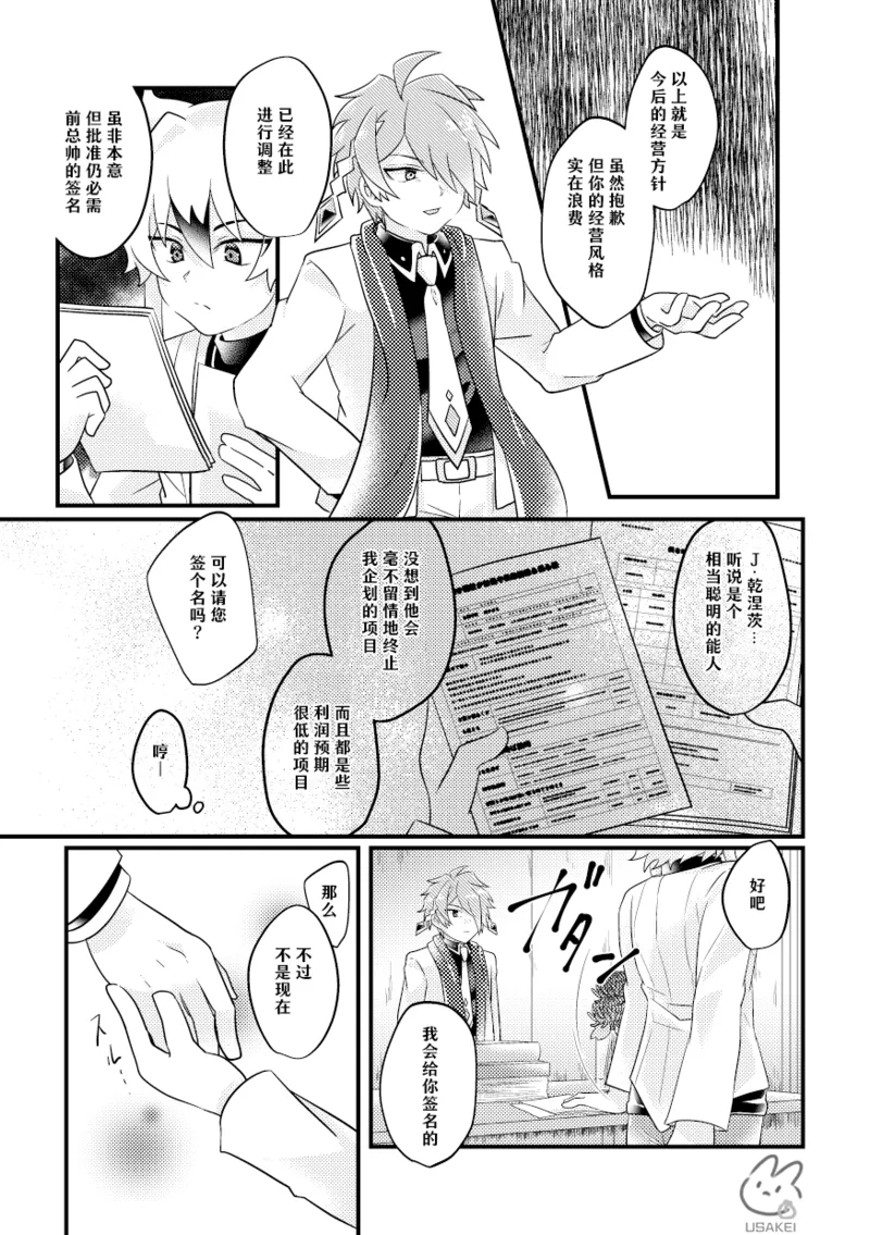 dokusikake | 毒仕掛 - Page 3