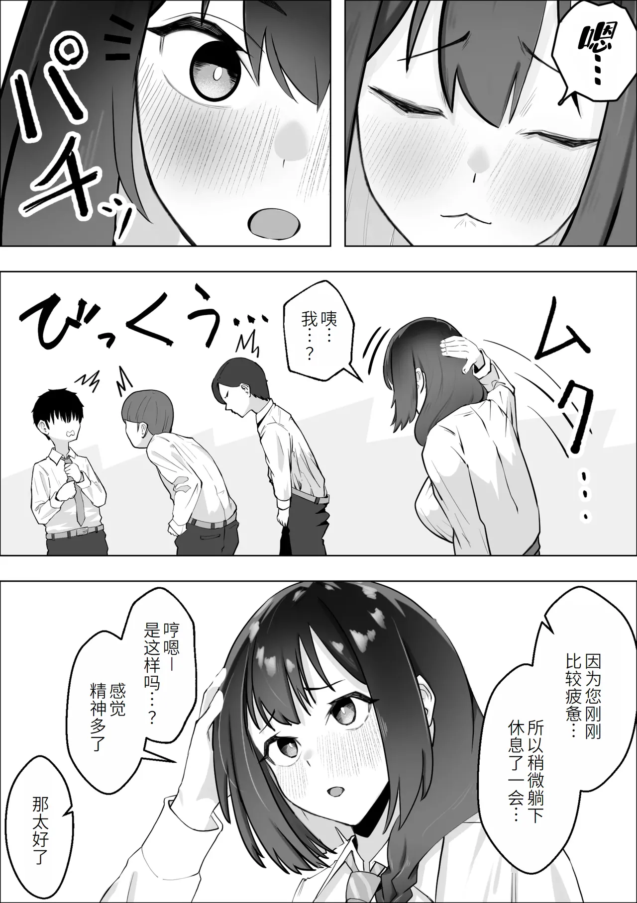 Saiminyaku - Page 30