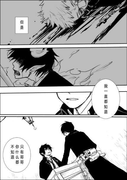 奥村兄弟詰め７（中文/无授权搬运） - Page 12