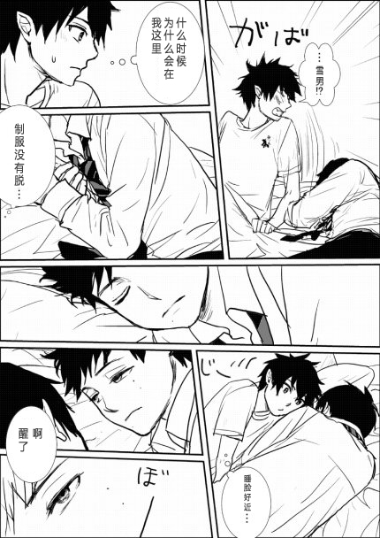 奥村兄弟詰め７（中文/无授权搬运） - Page 15