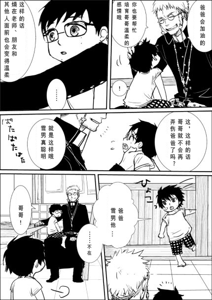奥村兄弟詰め７（中文/无授权搬运） - Page 6