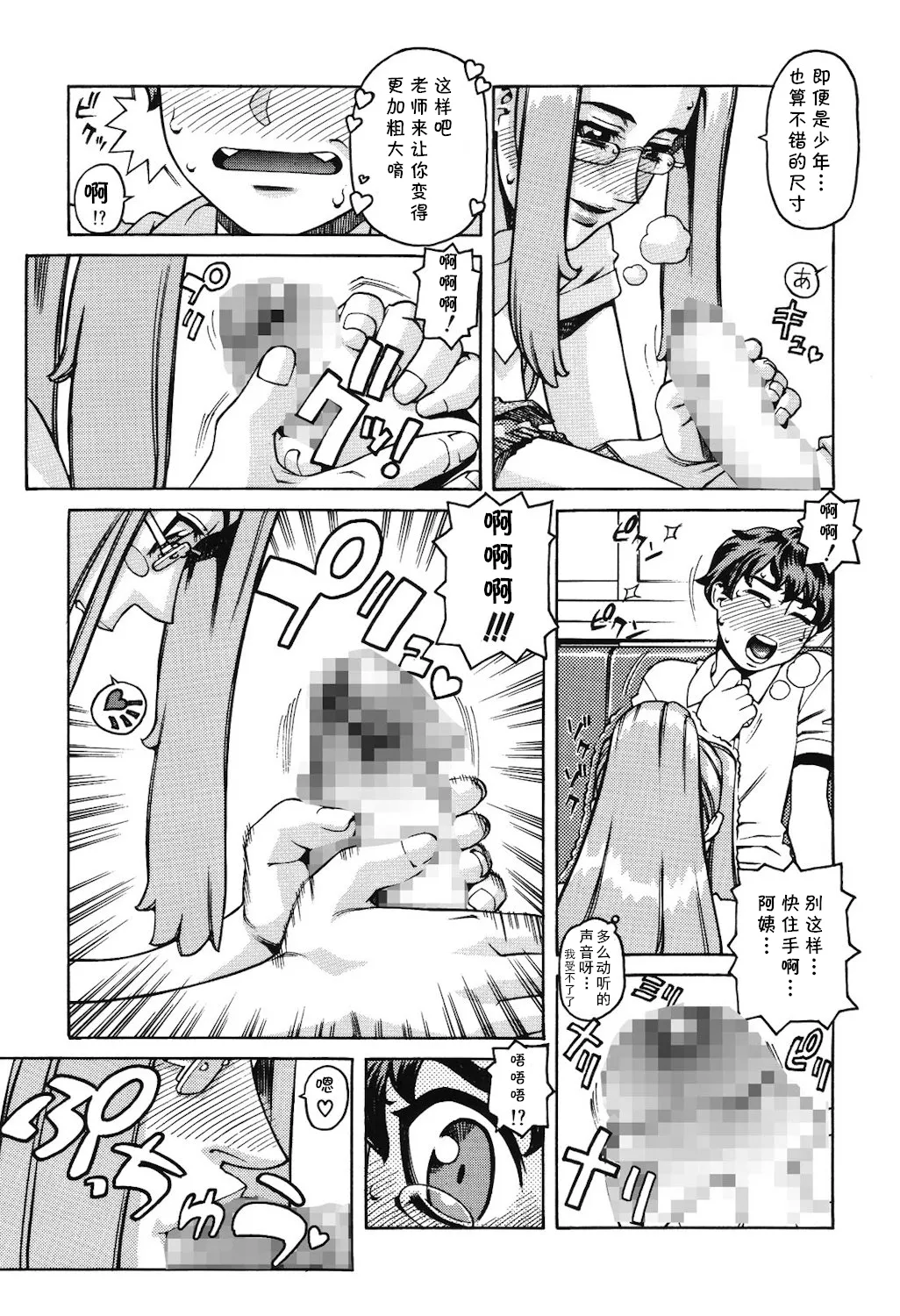 [ひぢりれい] Lesson2（アブナイ悦子先生）(cqxl自己汉化)（Chinese） - Page 9