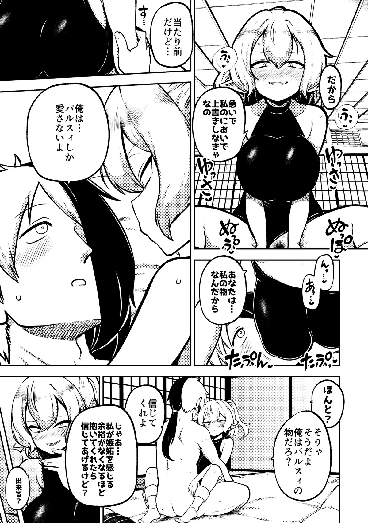 Paruparu parsee - Page 5