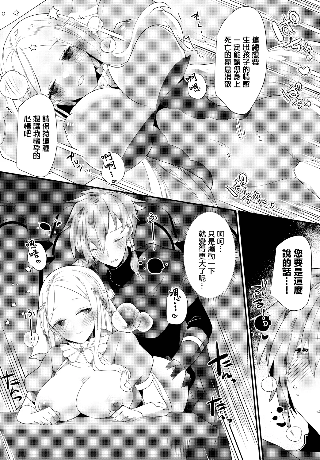 Etsuraku Sanctuary - Page 11