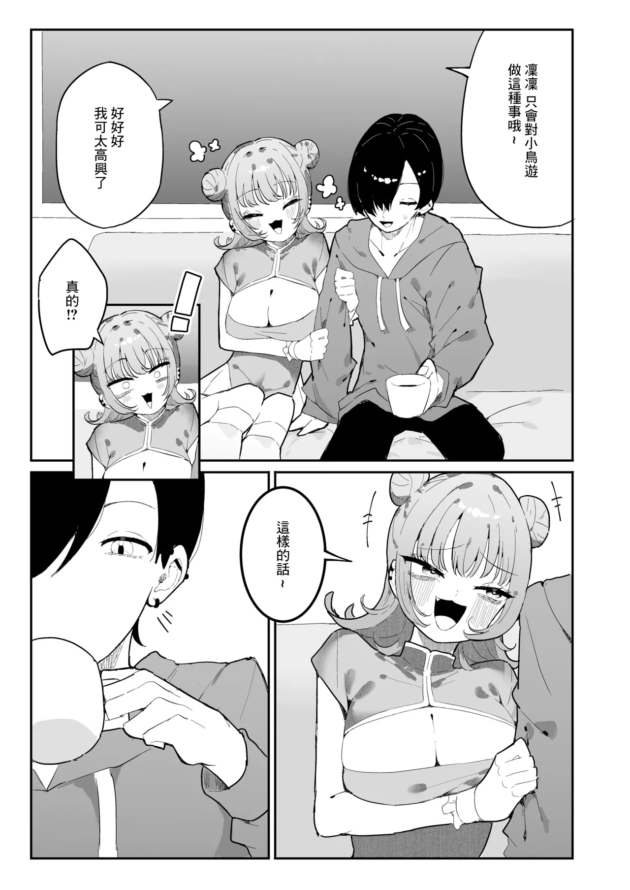 Rinrin wa Ecchi ga Shitai - Page 3