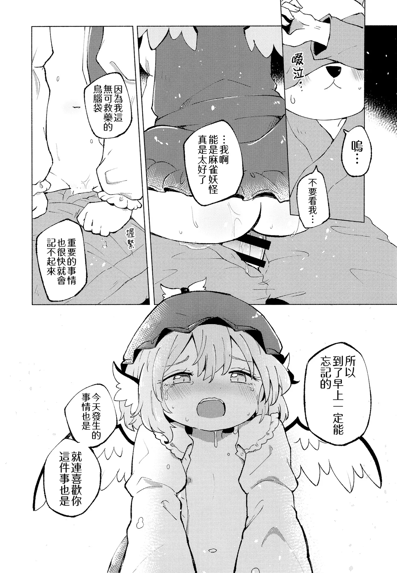 Jyouai Buraindo Forudingu - Page 16