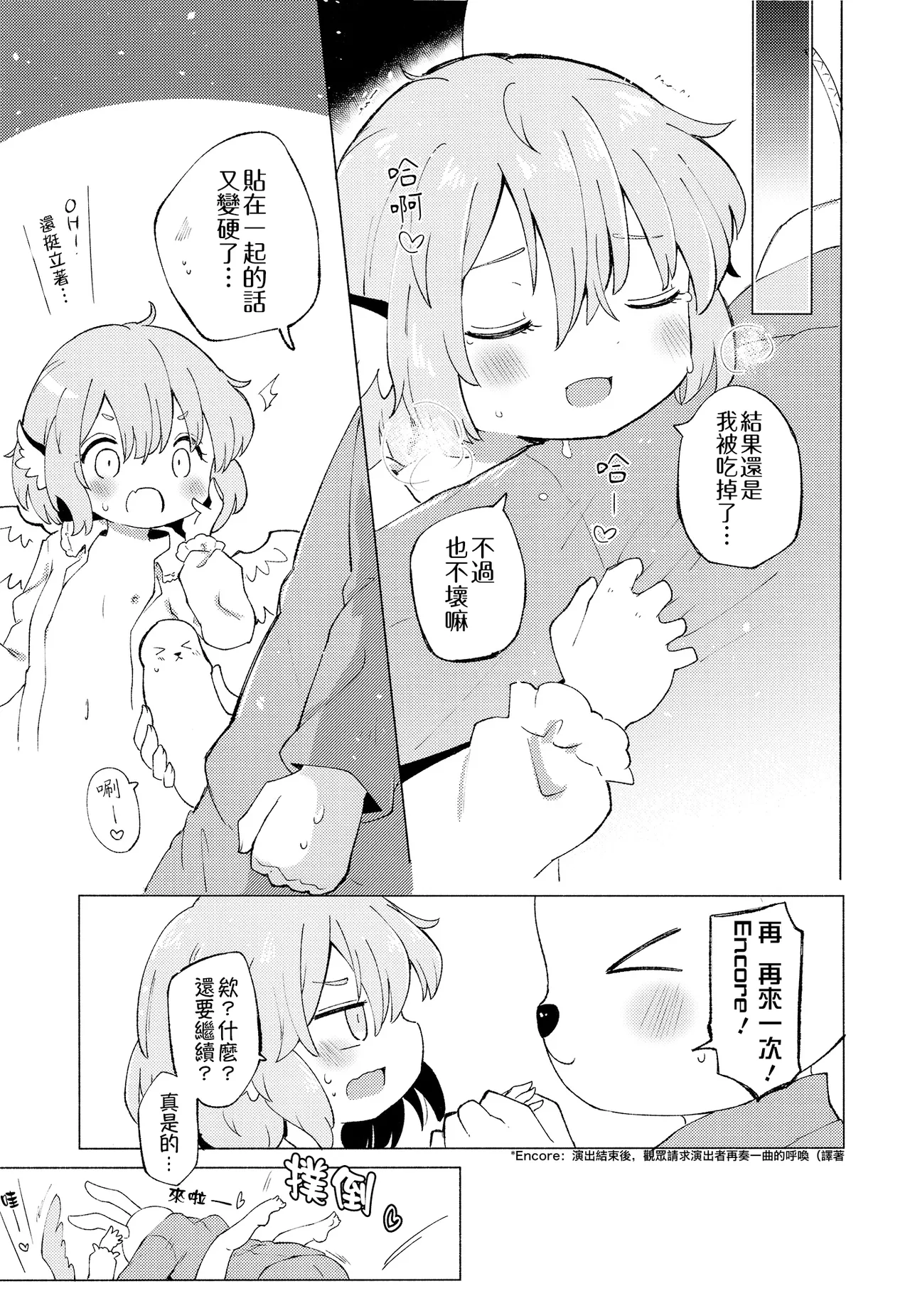Jyouai Buraindo Forudingu - Page 25