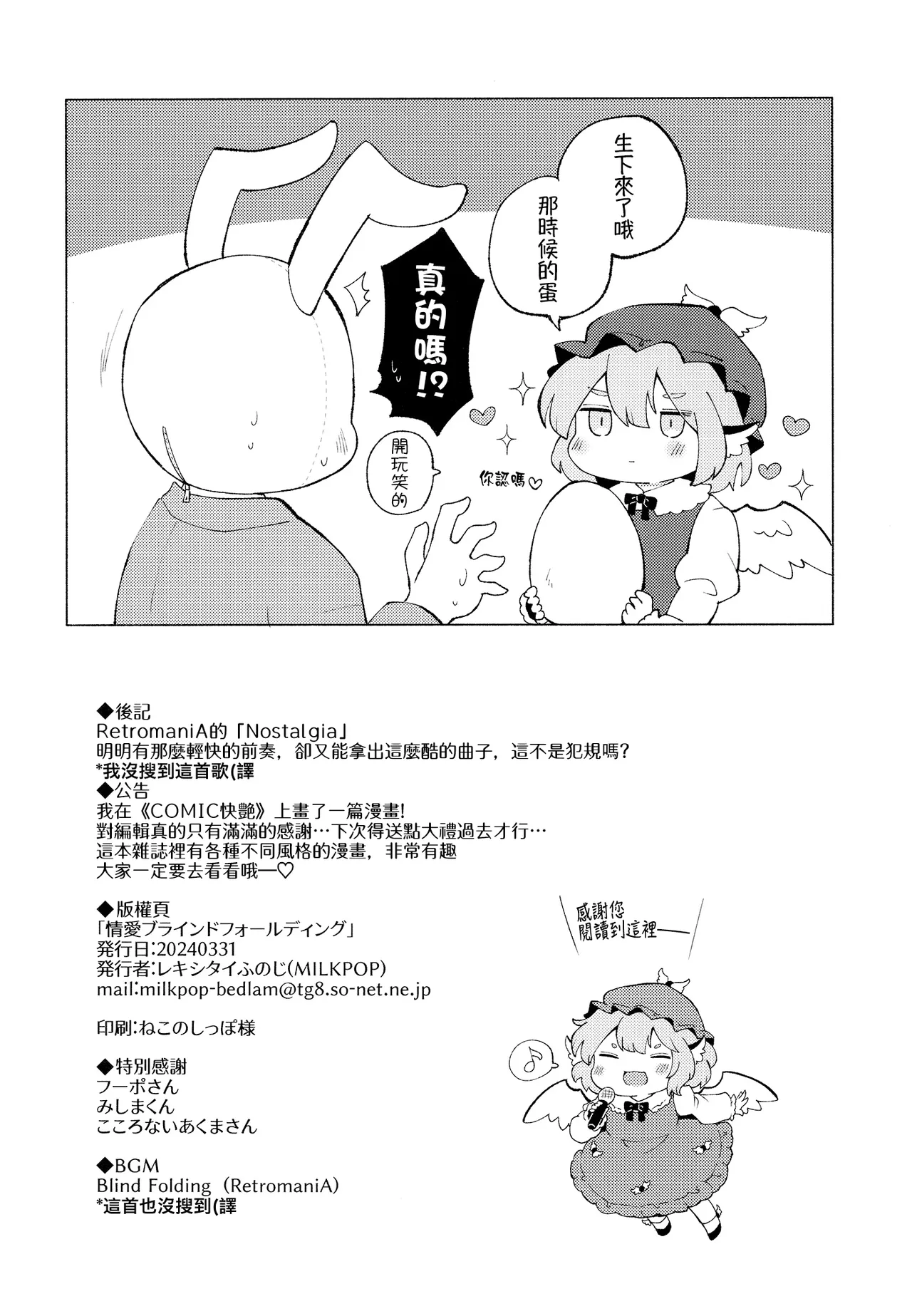 Jyouai Buraindo Forudingu - Page 26