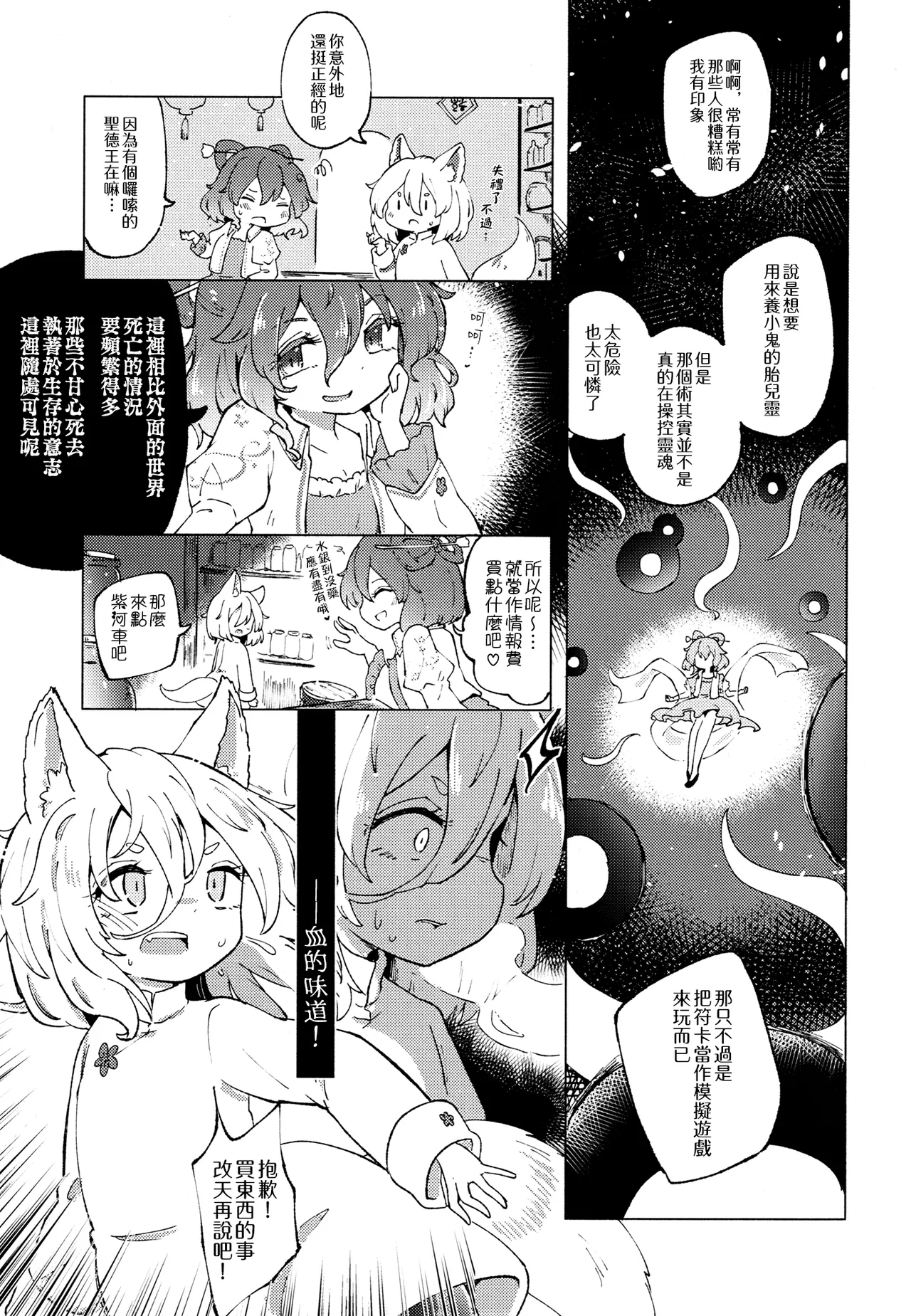 Ainashii Urereshii - Page 18
